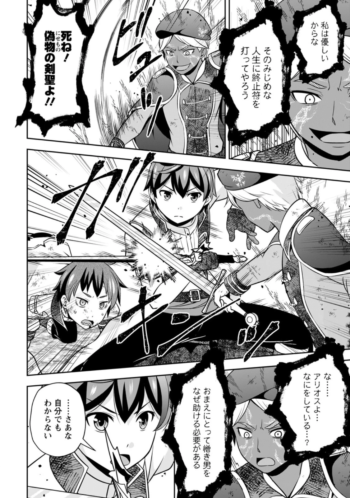 おい、外れスキルだと思われていた《チートコード操作》が化け物すぎるんだが。 第20話 - 6