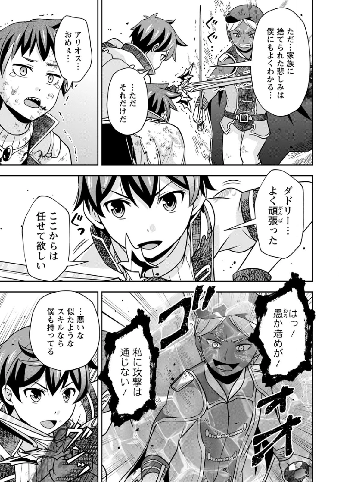 おい、外れスキルだと思われていた《チートコード操作》が化け物すぎるんだが。 第20話 - 7