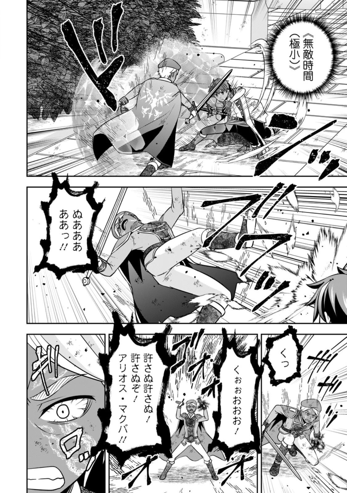 おい、外れスキルだと思われていた《チートコード操作》が化け物すぎるんだが。 第20話 - 8