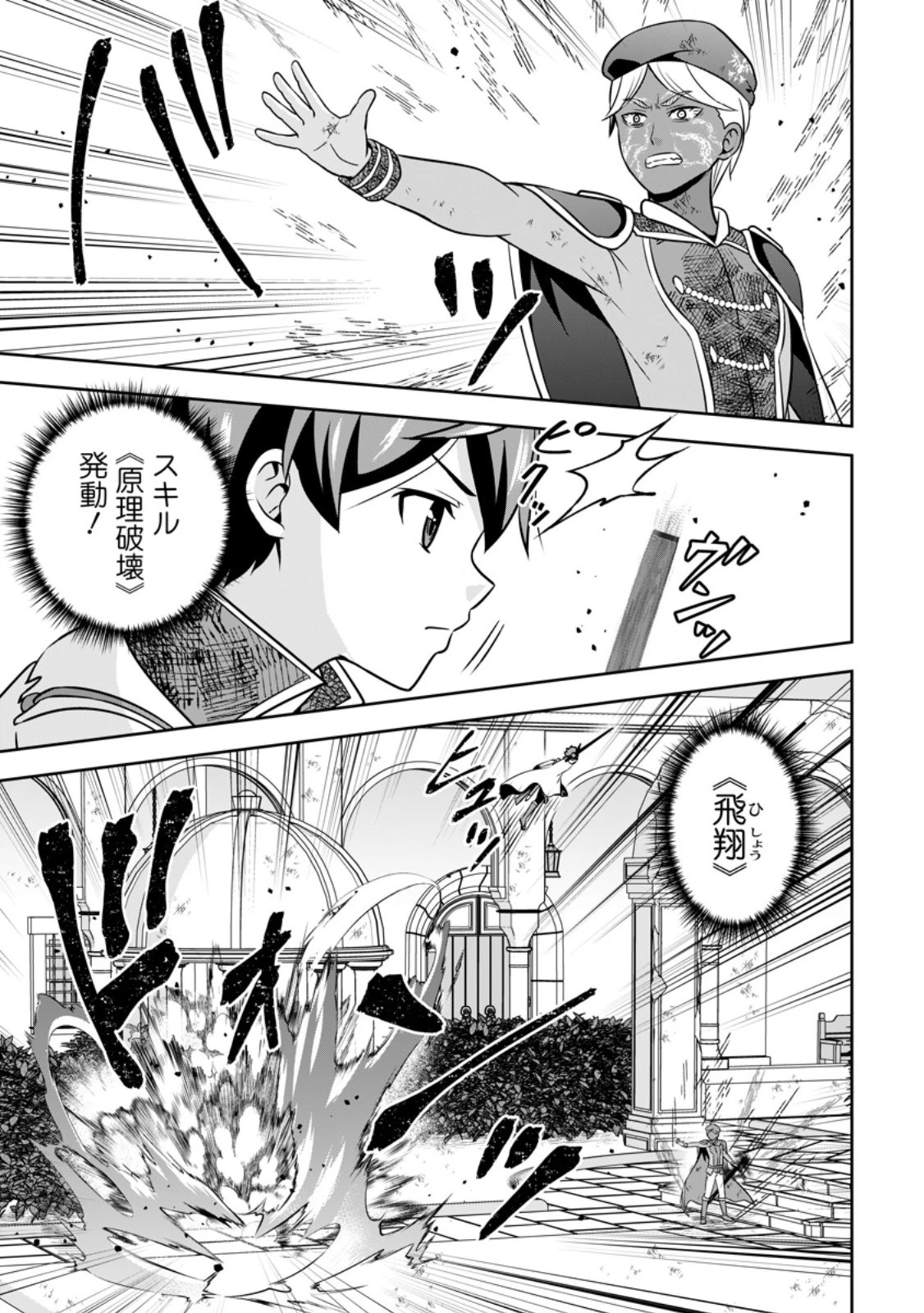 おい、外れスキルだと思われていた《チートコード操作》が化け物すぎるんだが。 第20話 - 9