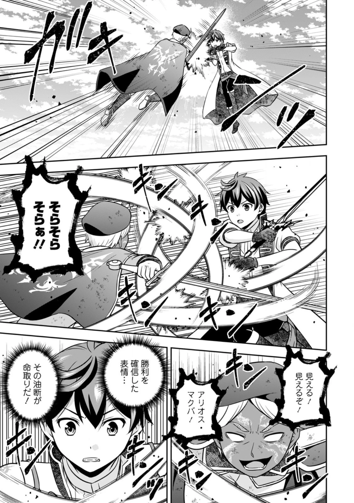 おい、外れスキルだと思われていた《チートコード操作》が化け物すぎるんだが。 第20話 - 11