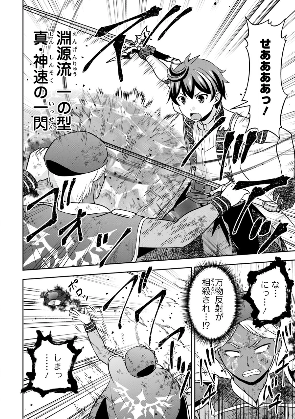 おい、外れスキルだと思われていた《チートコード操作》が化け物すぎるんだが。 第20話 - 12