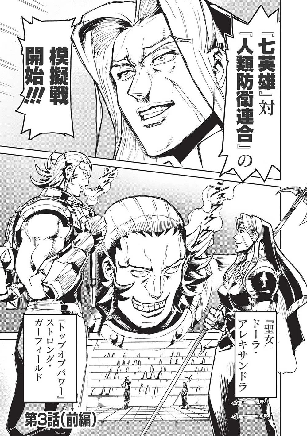 アラフォーになった最強の英雄たち、再び戦場で無双する!! 第3話 - 1