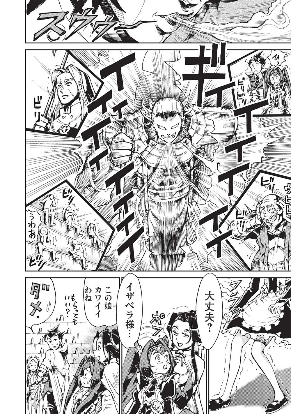アラフォーになった最強の英雄たち、再び戦場で無双する!! 第3話 - 2