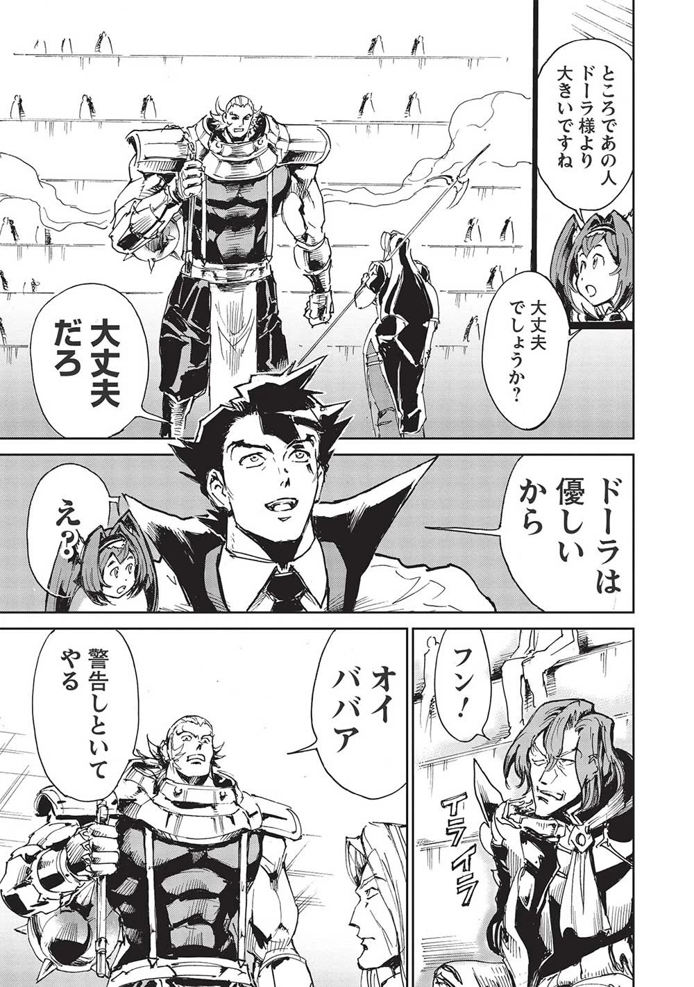アラフォーになった最強の英雄たち、再び戦場で無双する!! 第3話 - 3