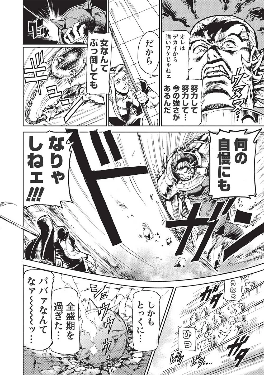 アラフォーになった最強の英雄たち、再び戦場で無双する!! 第3話 - 4