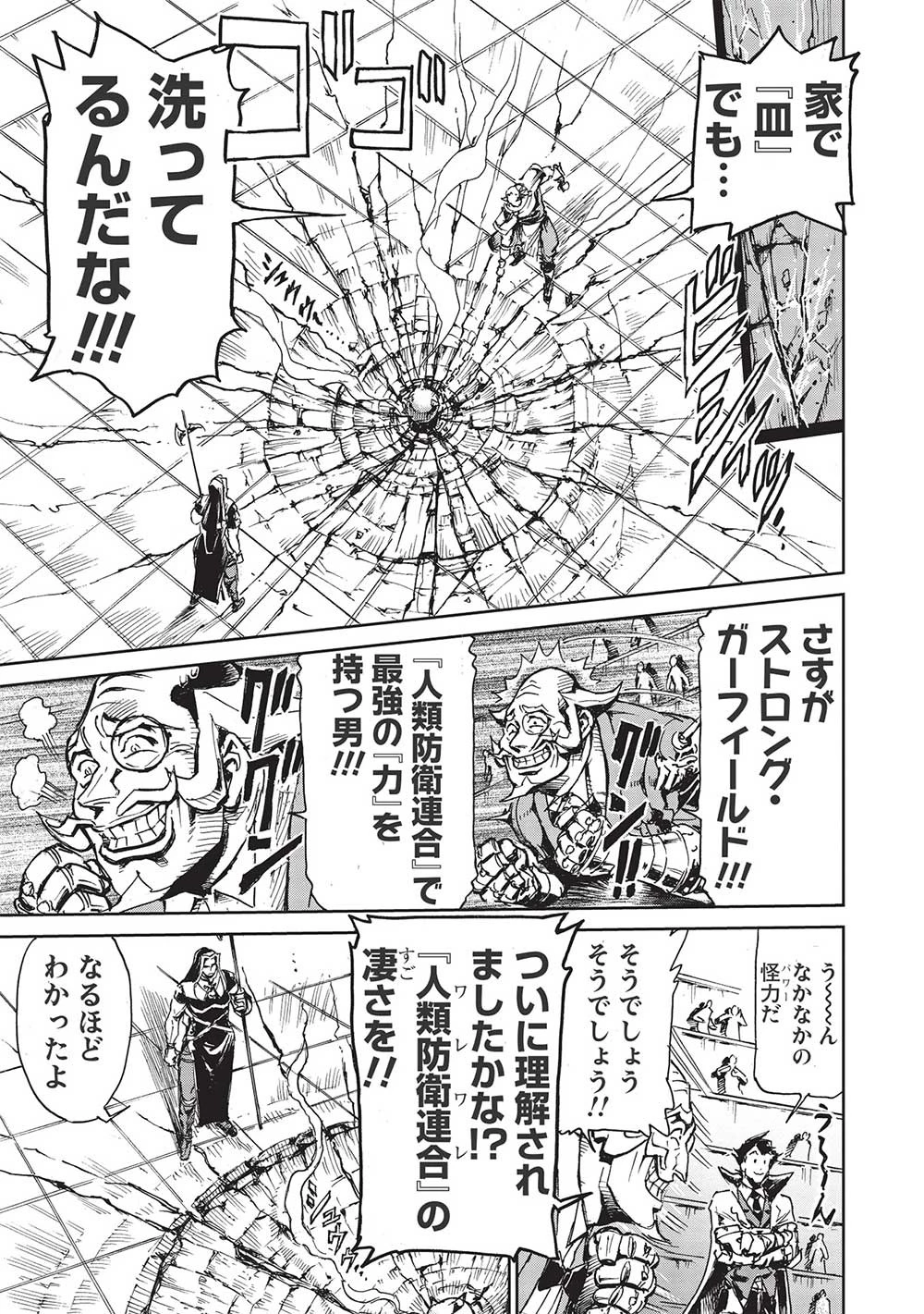 アラフォーになった最強の英雄たち、再び戦場で無双する!! 第3話 - 5