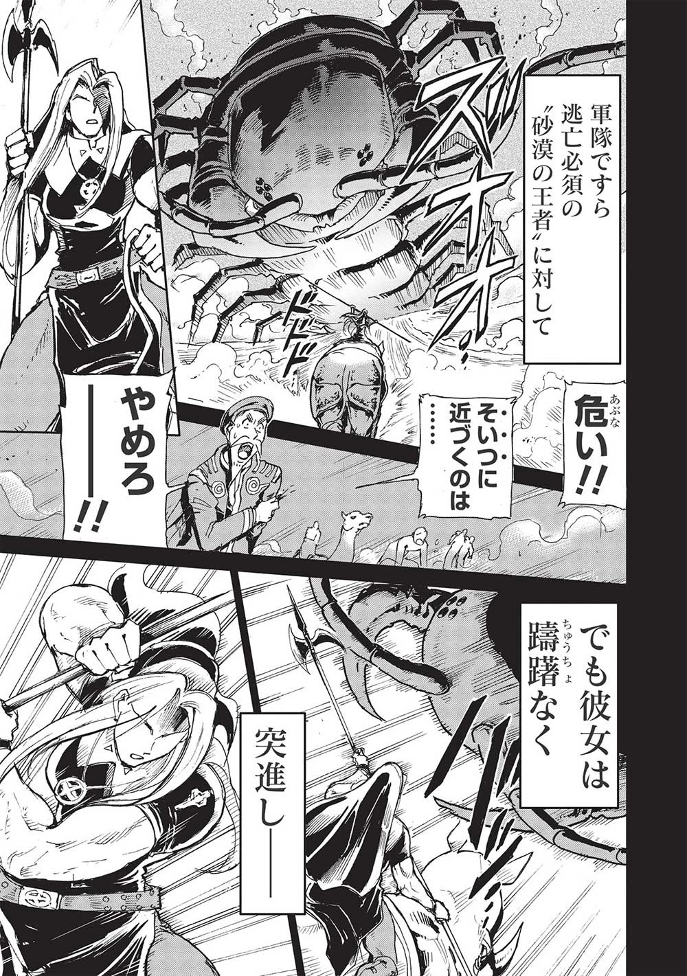 アラフォーになった最強の英雄たち、再び戦場で無双する!! 第3話 - 9