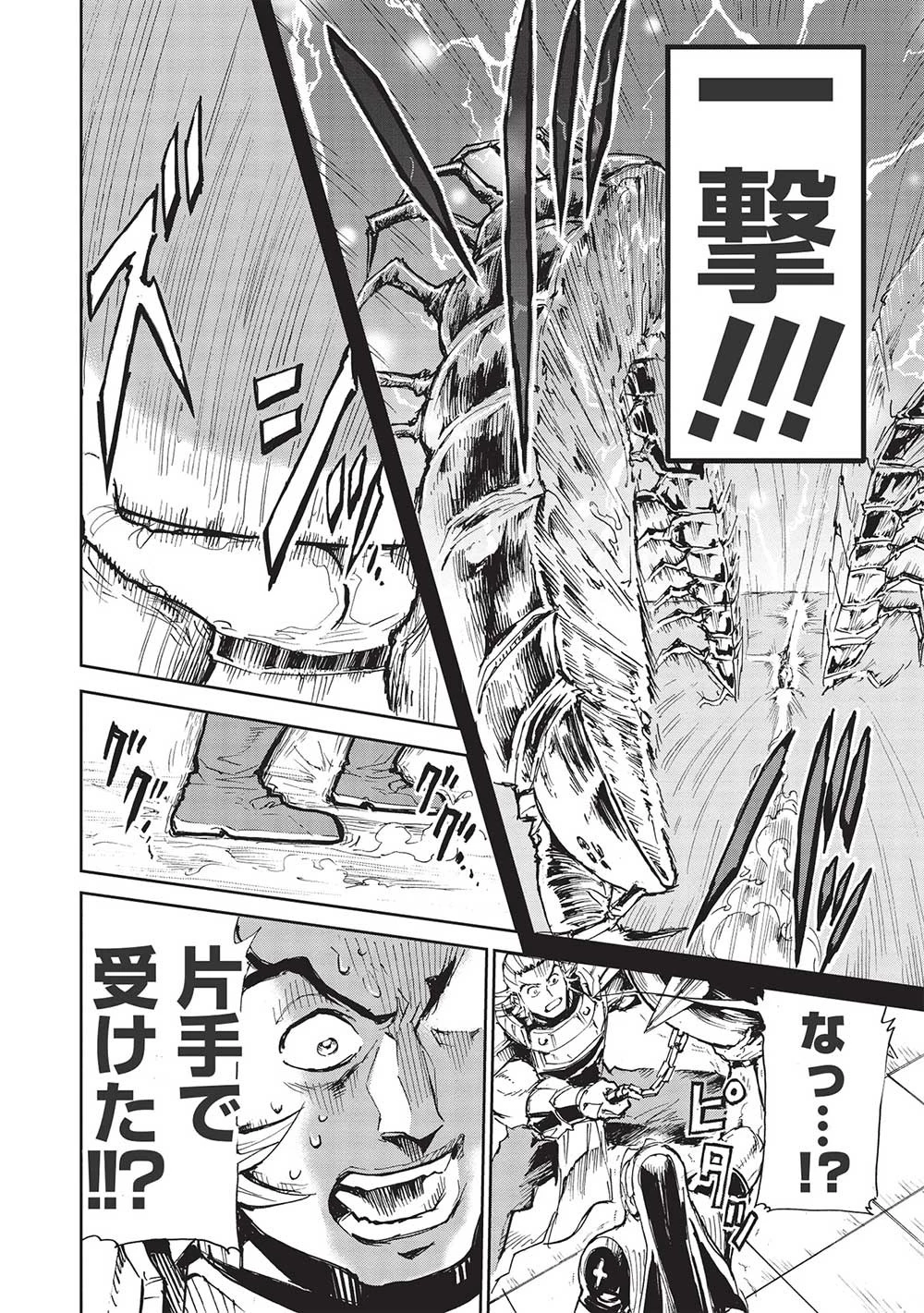 アラフォーになった最強の英雄たち、再び戦場で無双する!! 第3話 - 10