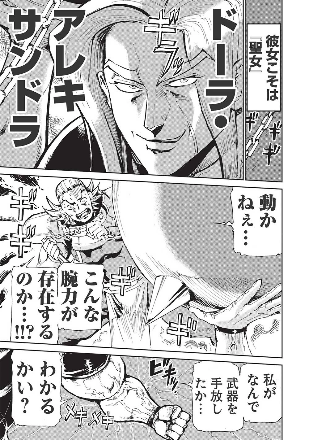 アラフォーになった最強の英雄たち、再び戦場で無双する!! 第3話 - 11