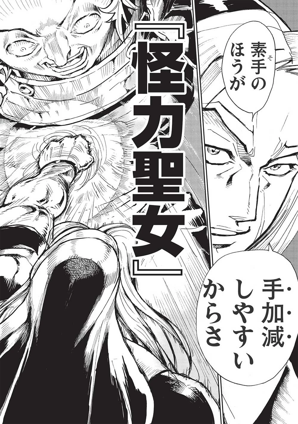アラフォーになった最強の英雄たち、再び戦場で無双する!! 第3話 - 12