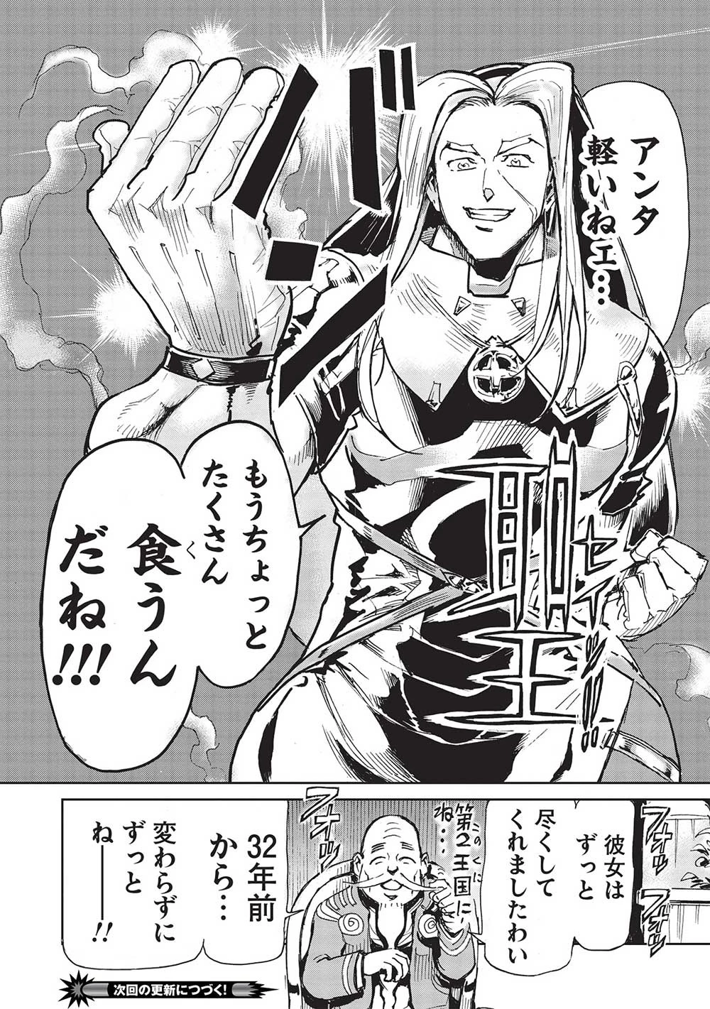 アラフォーになった最強の英雄たち、再び戦場で無双する!! 第3話 - 14