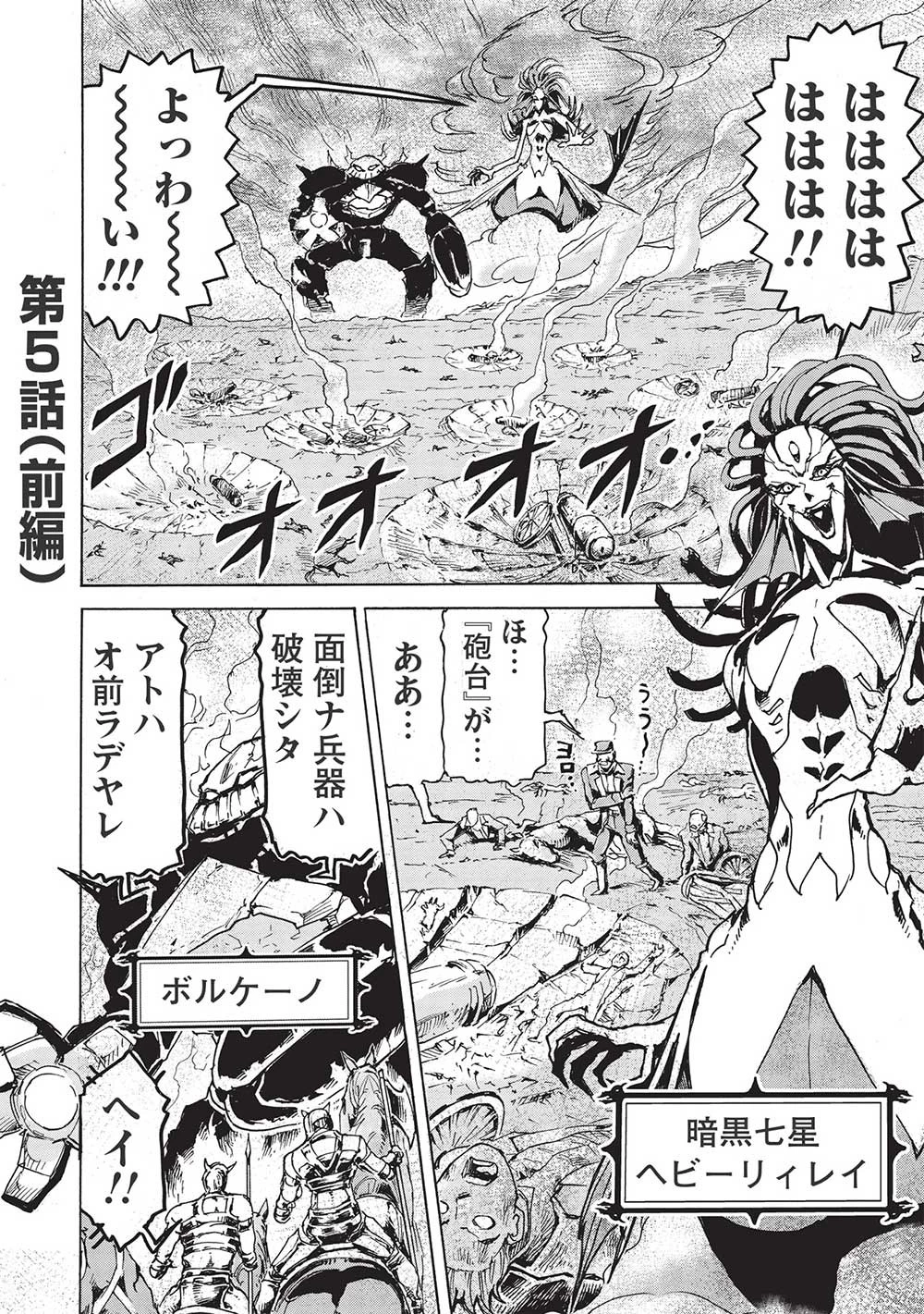 アラフォーになった最強の英雄たち、再び戦場で無双する!! 第5話 - 1