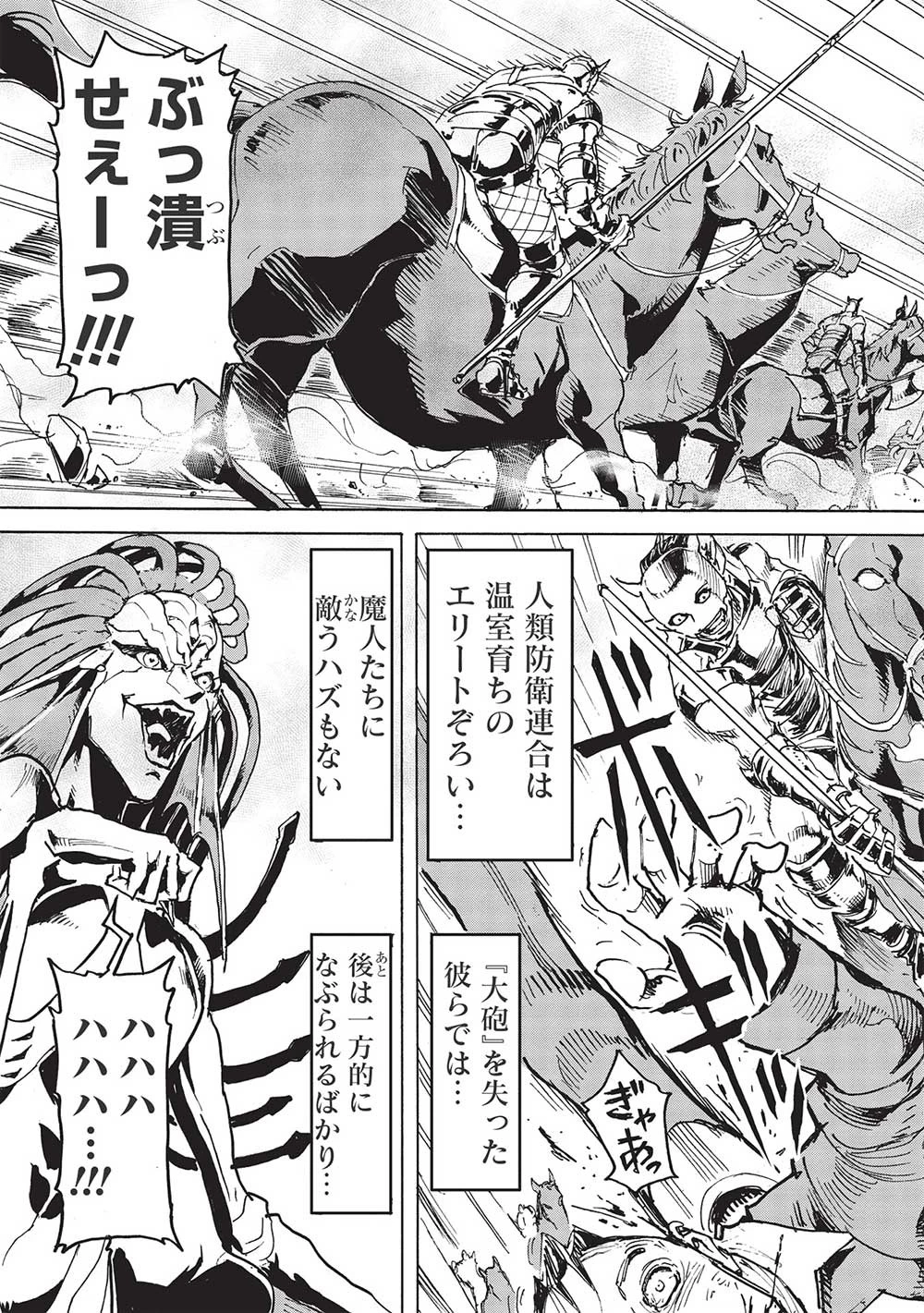 アラフォーになった最強の英雄たち、再び戦場で無双する!! 第5話 - 3