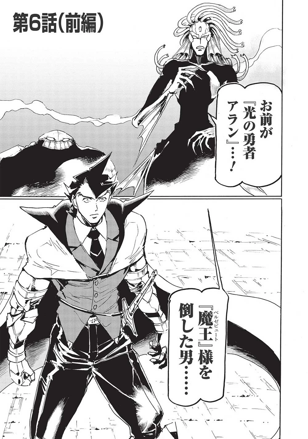 アラフォーになった最強の英雄たち、再び戦場で無双する!! 第6話 - 1