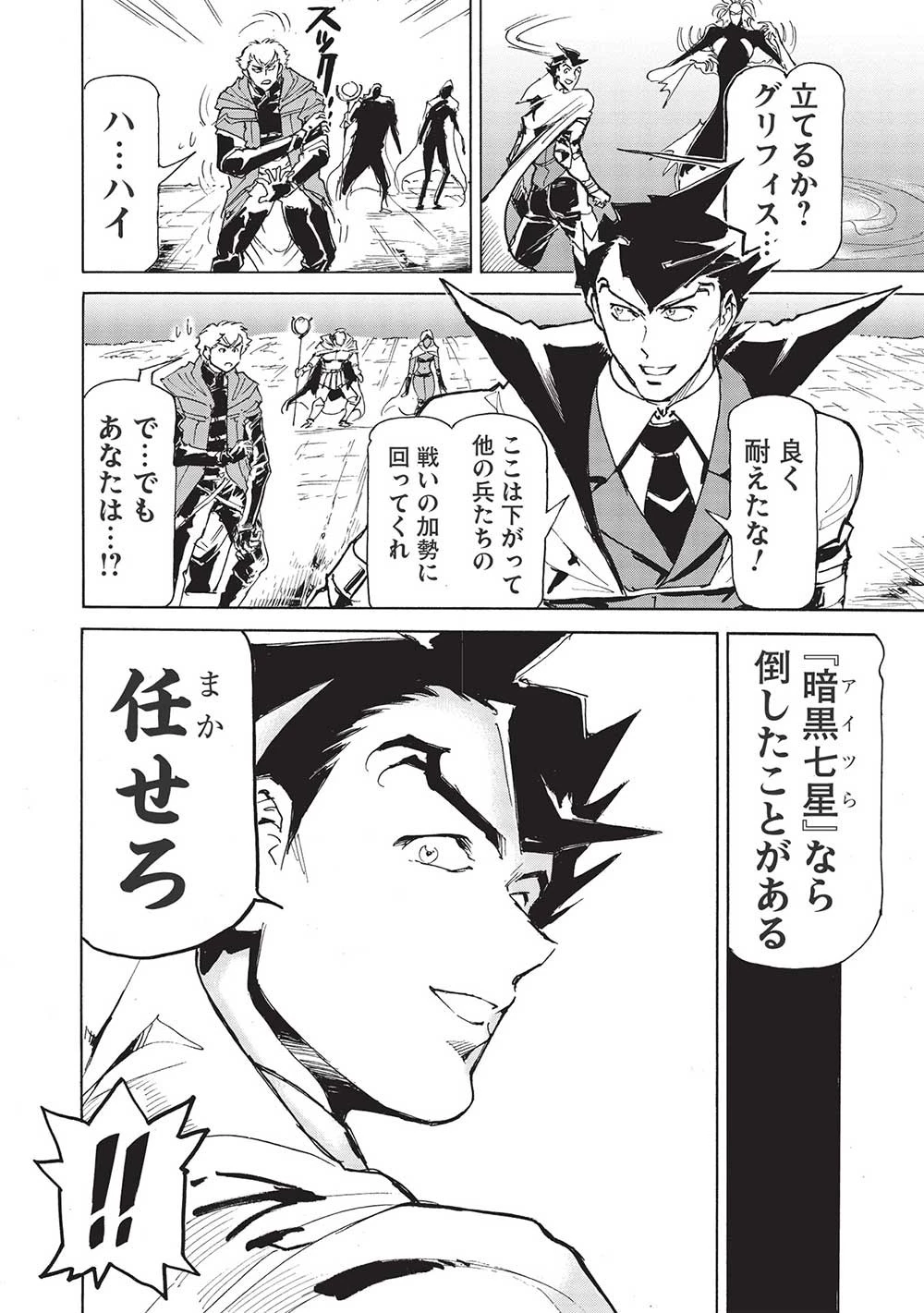 アラフォーになった最強の英雄たち、再び戦場で無双する!! 第6話 - 2