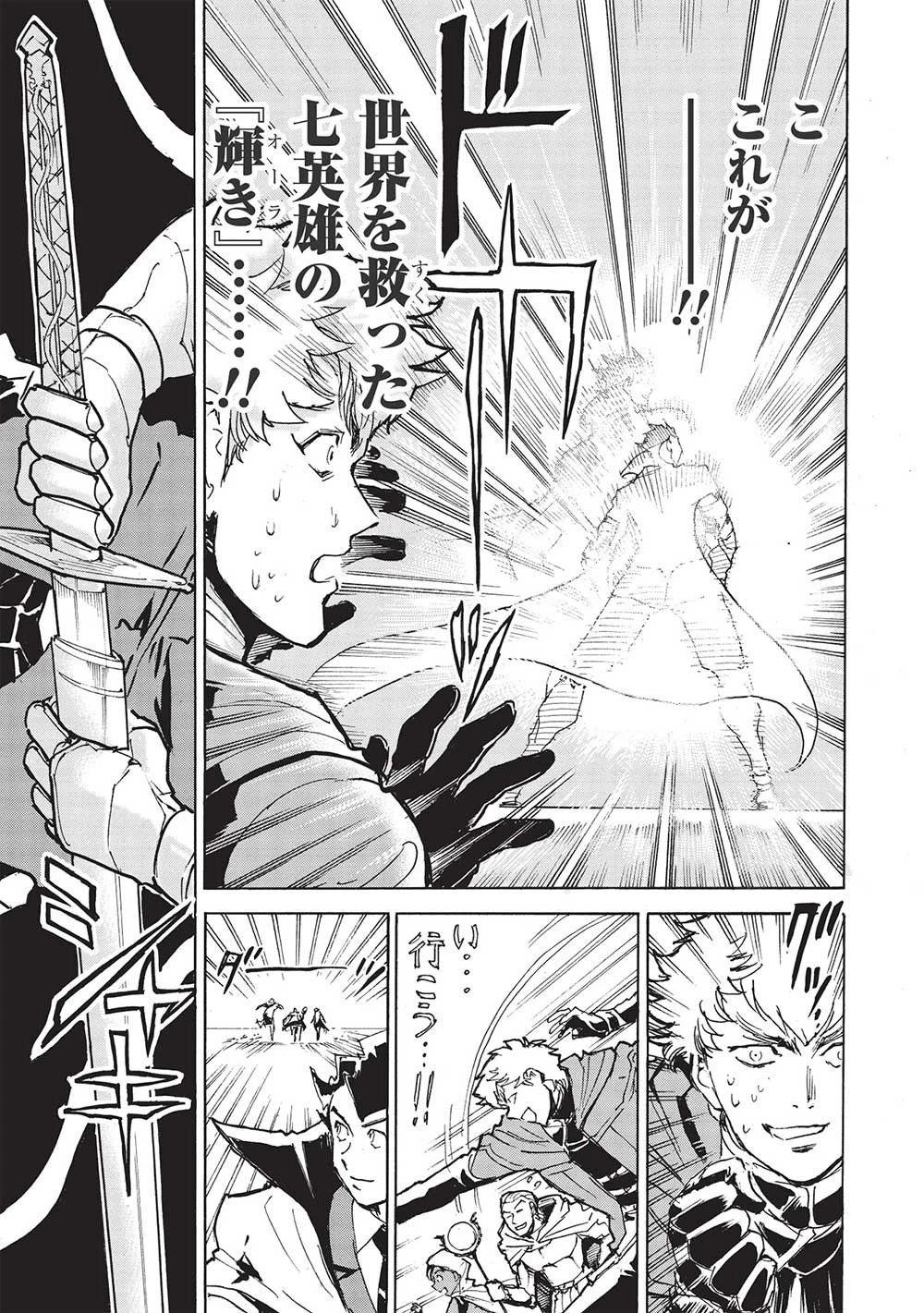 アラフォーになった最強の英雄たち、再び戦場で無双する!! 第6話 - 3