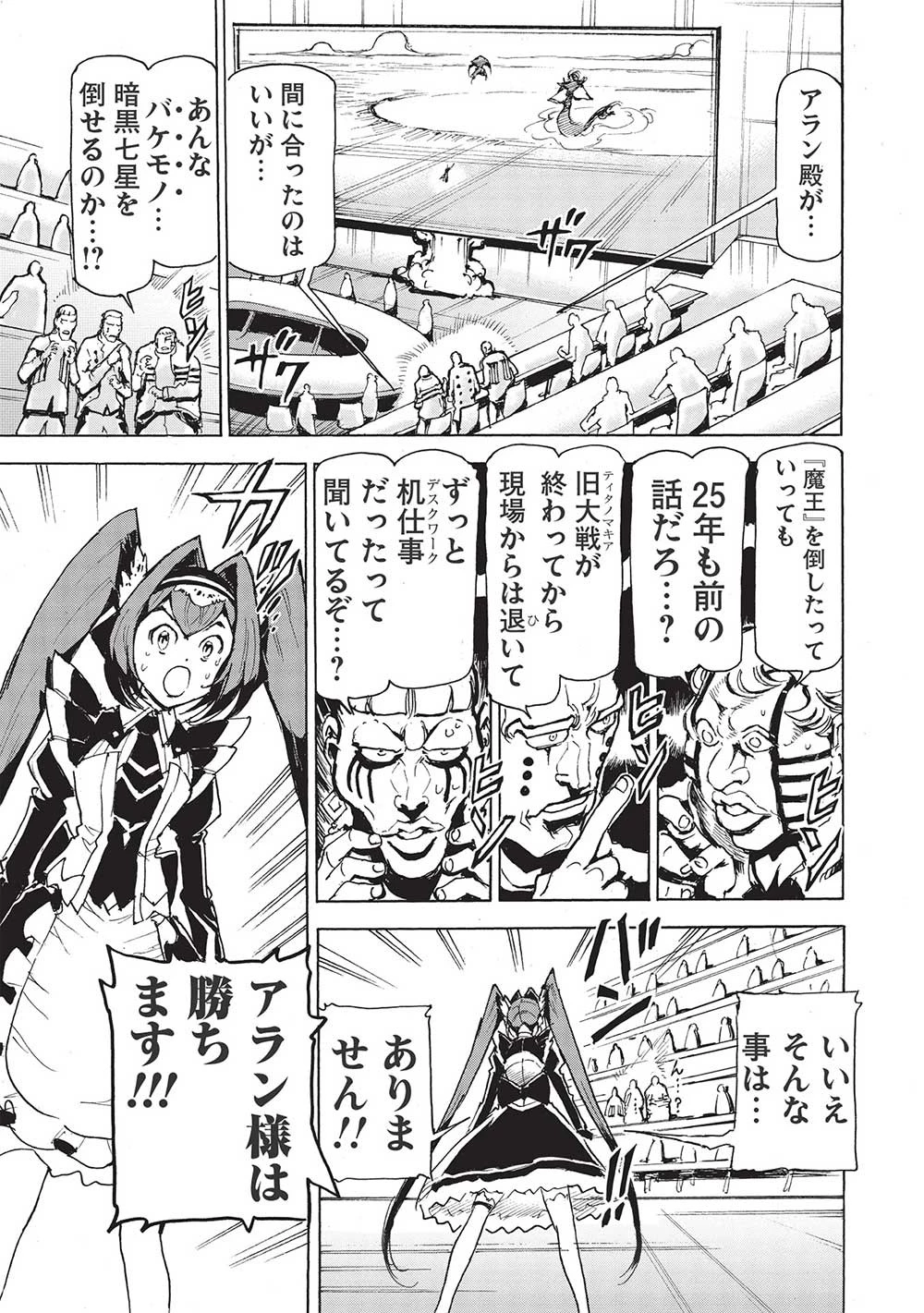 アラフォーになった最強の英雄たち、再び戦場で無双する!! 第6話 - 5