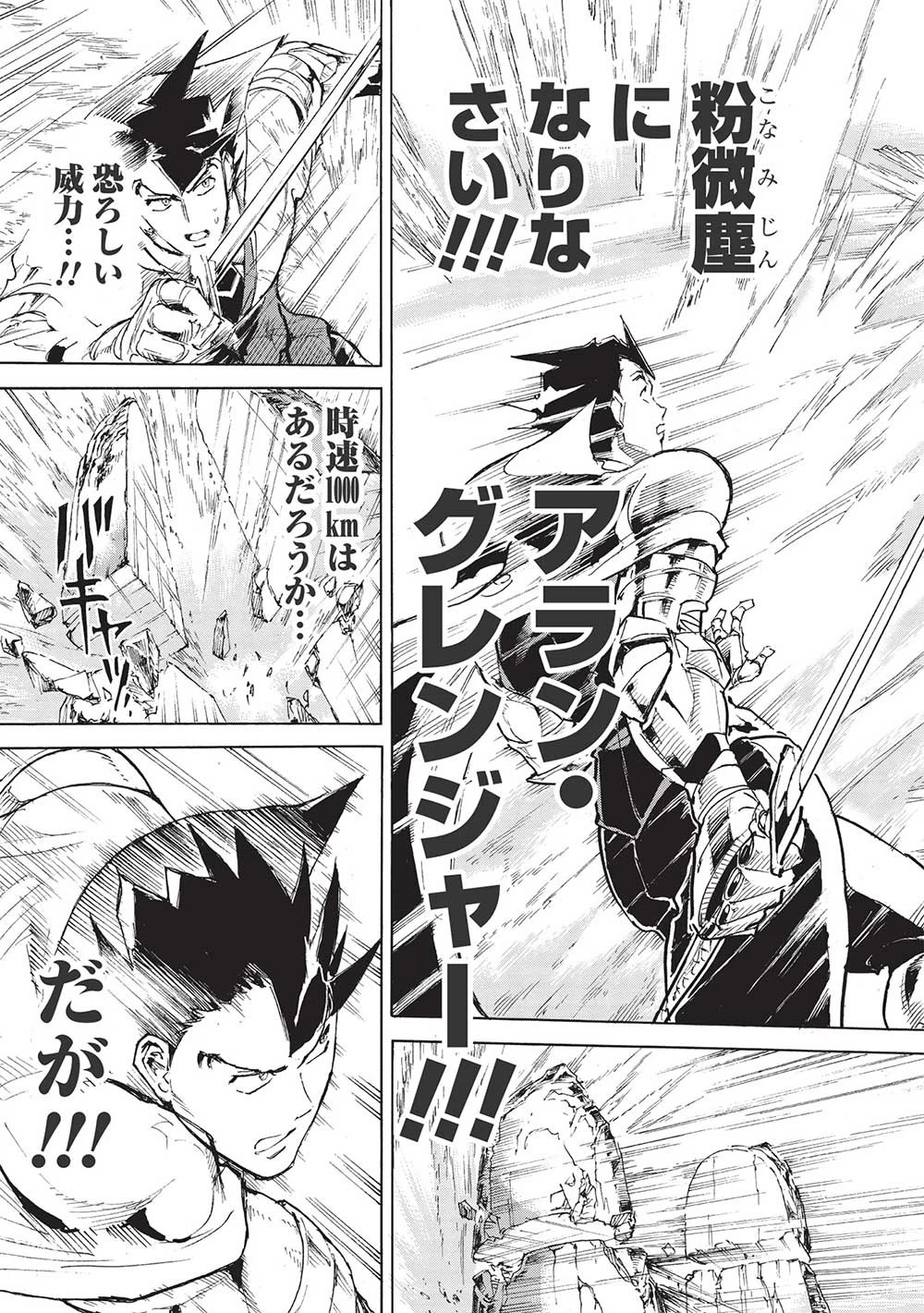 アラフォーになった最強の英雄たち、再び戦場で無双する!! 第6話 - 9