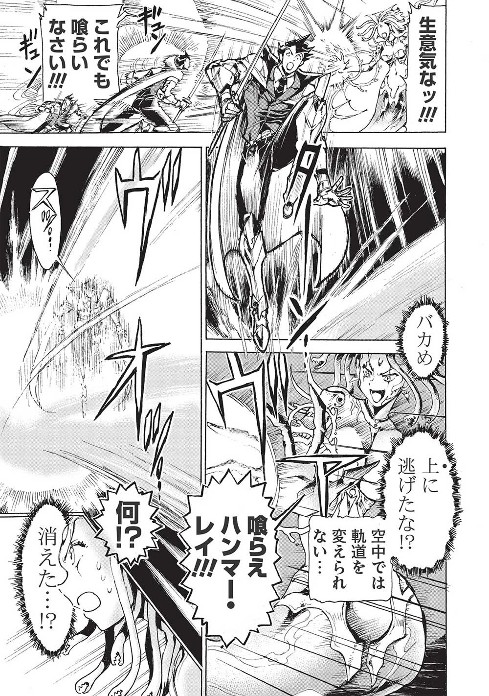 アラフォーになった最強の英雄たち、再び戦場で無双する!! 第6話 - 13