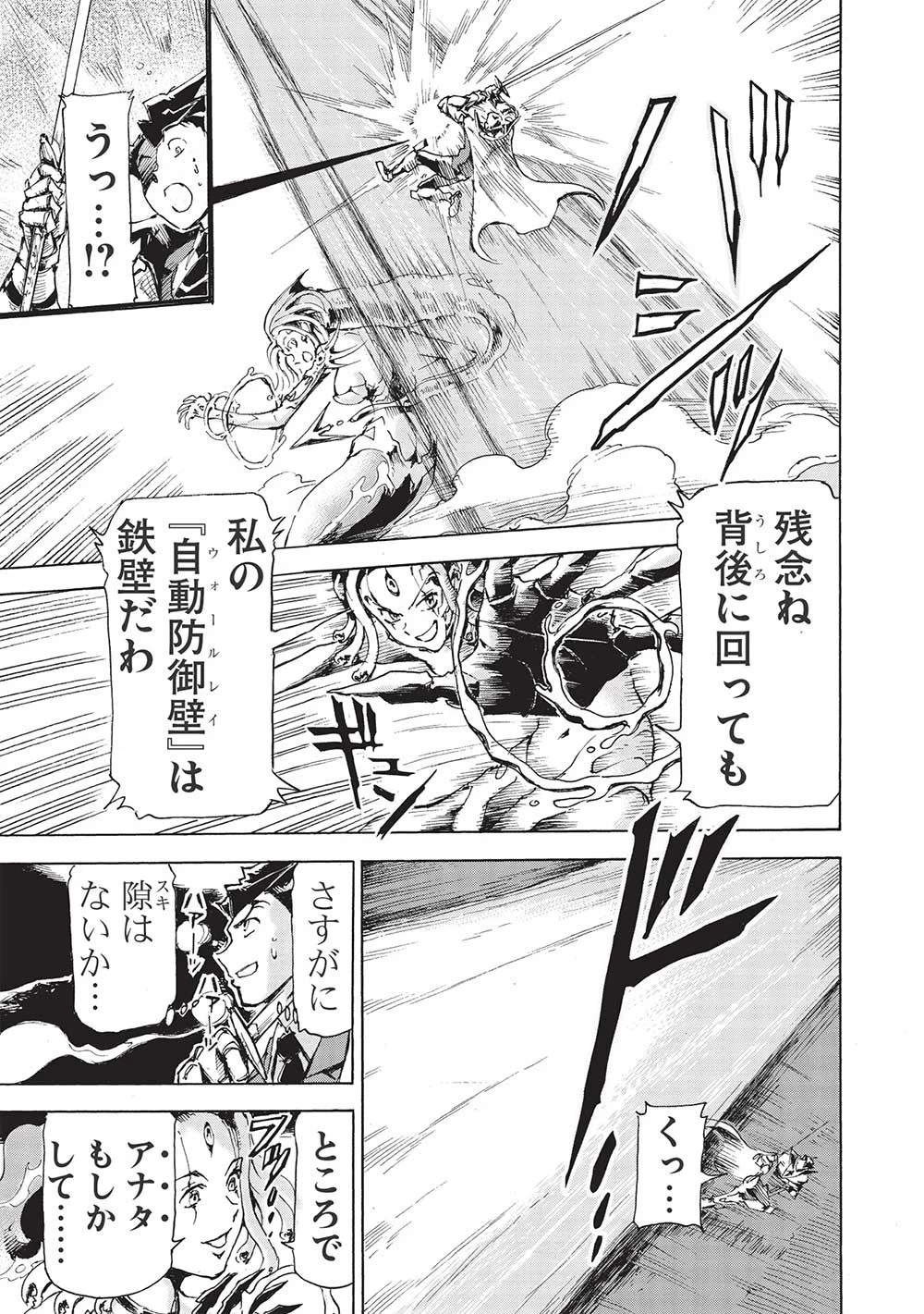 アラフォーになった最強の英雄たち、再び戦場で無双する!! 第6話 - 15