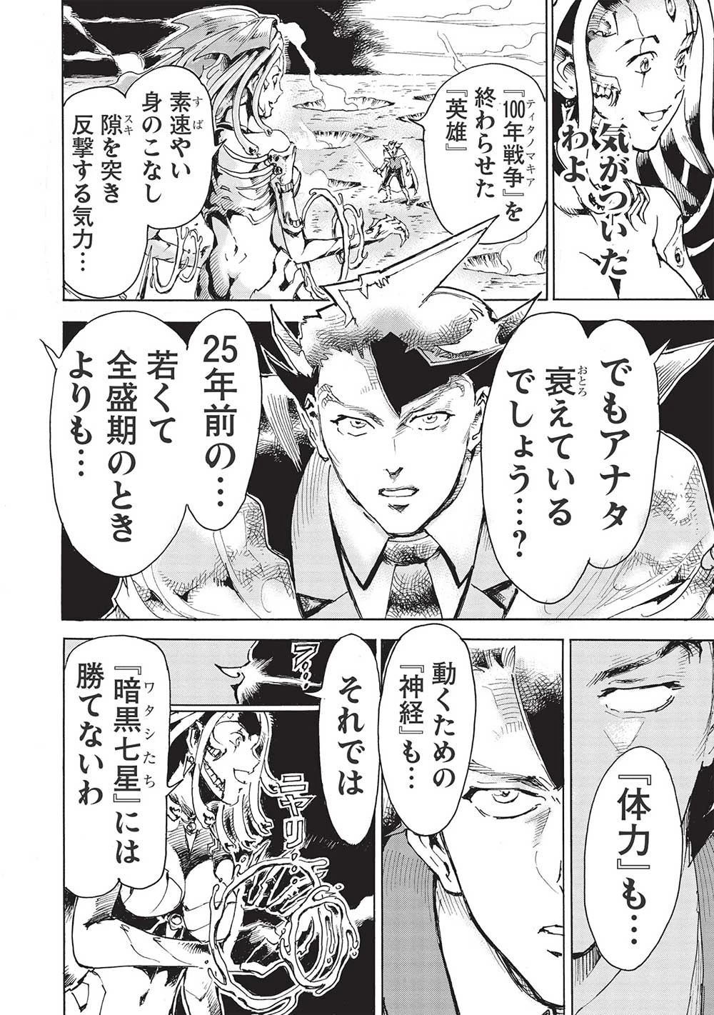アラフォーになった最強の英雄たち、再び戦場で無双する!! 第6話 - 16