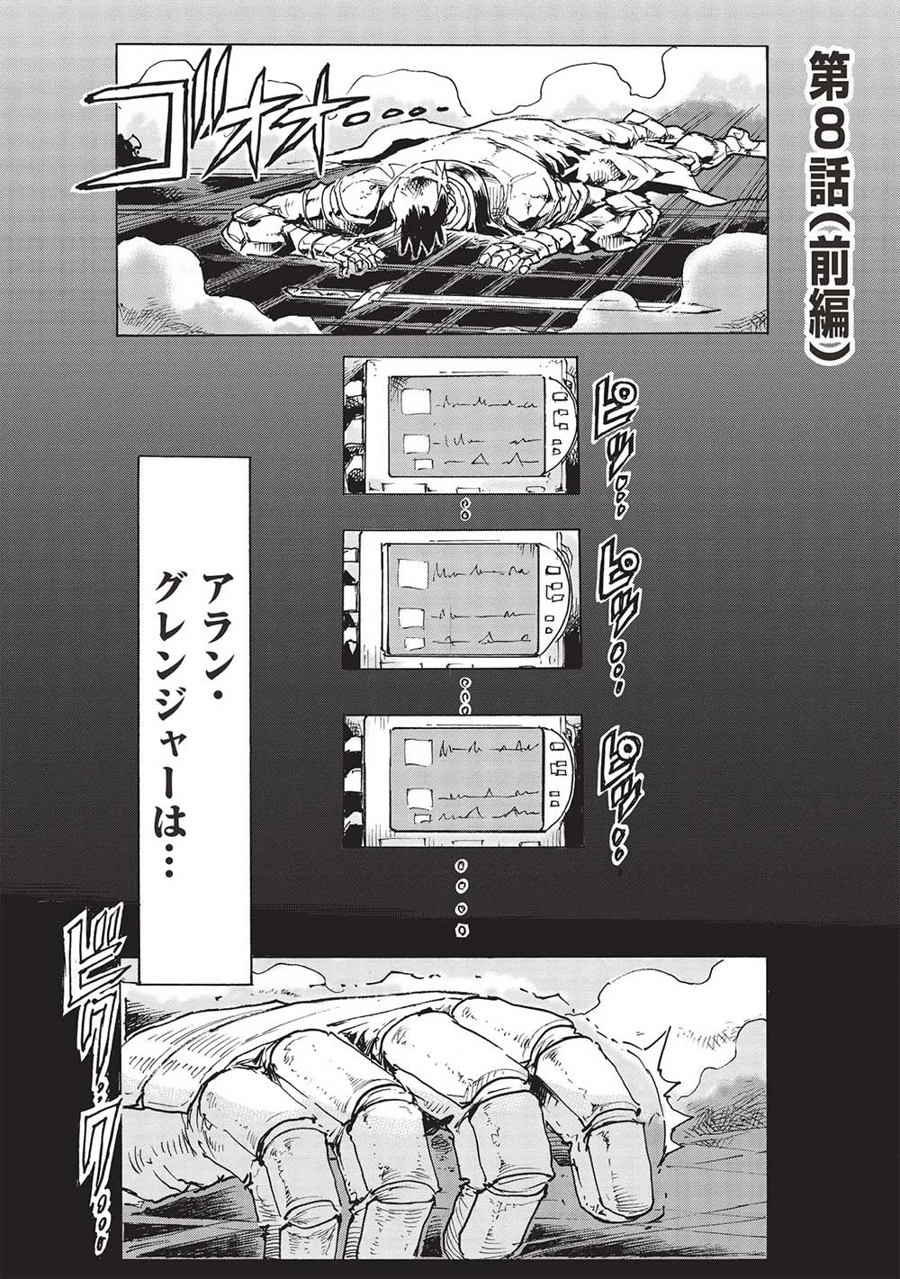 アラフォーになった最強の英雄たち、再び戦場で無双する!! 第8話 - 1