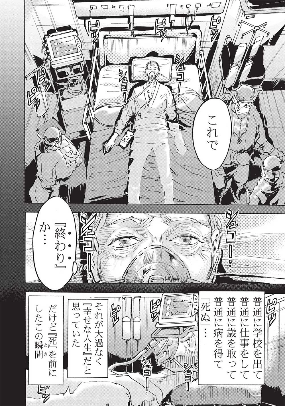 アラフォーになった最強の英雄たち、再び戦場で無双する!! 第8話 - 4