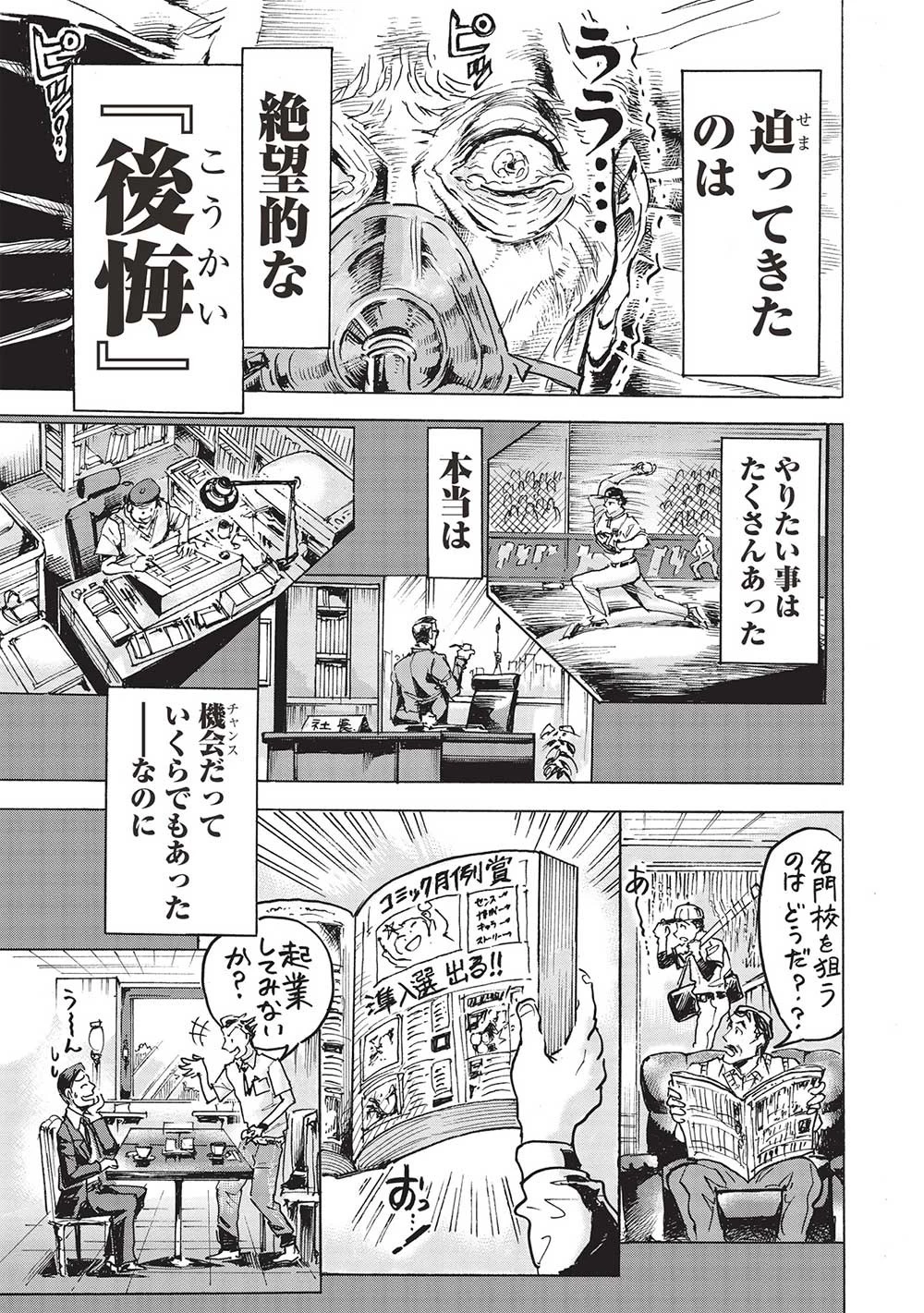 アラフォーになった最強の英雄たち、再び戦場で無双する!! 第8話 - 5