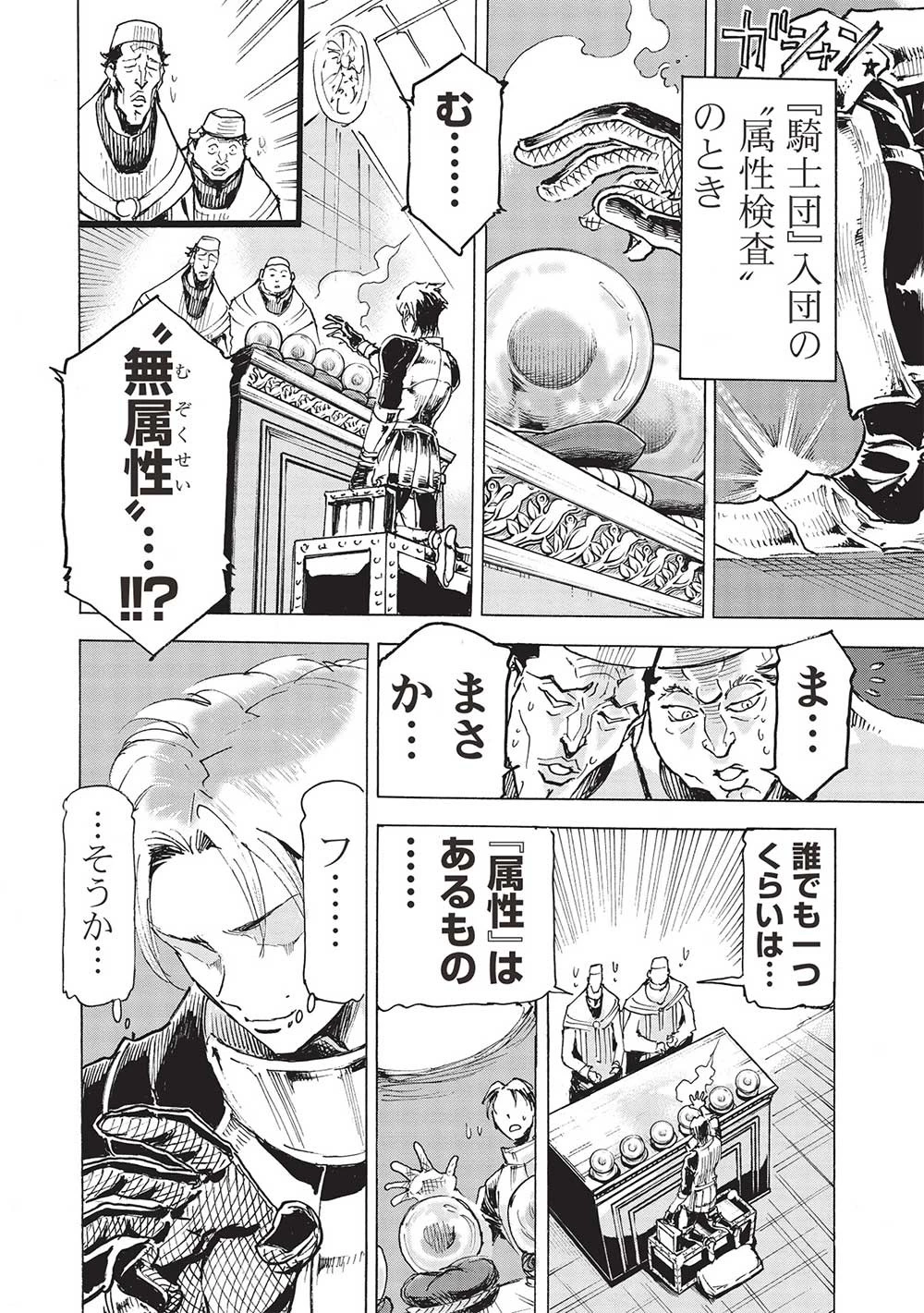 アラフォーになった最強の英雄たち、再び戦場で無双する!! 第8話 - 10