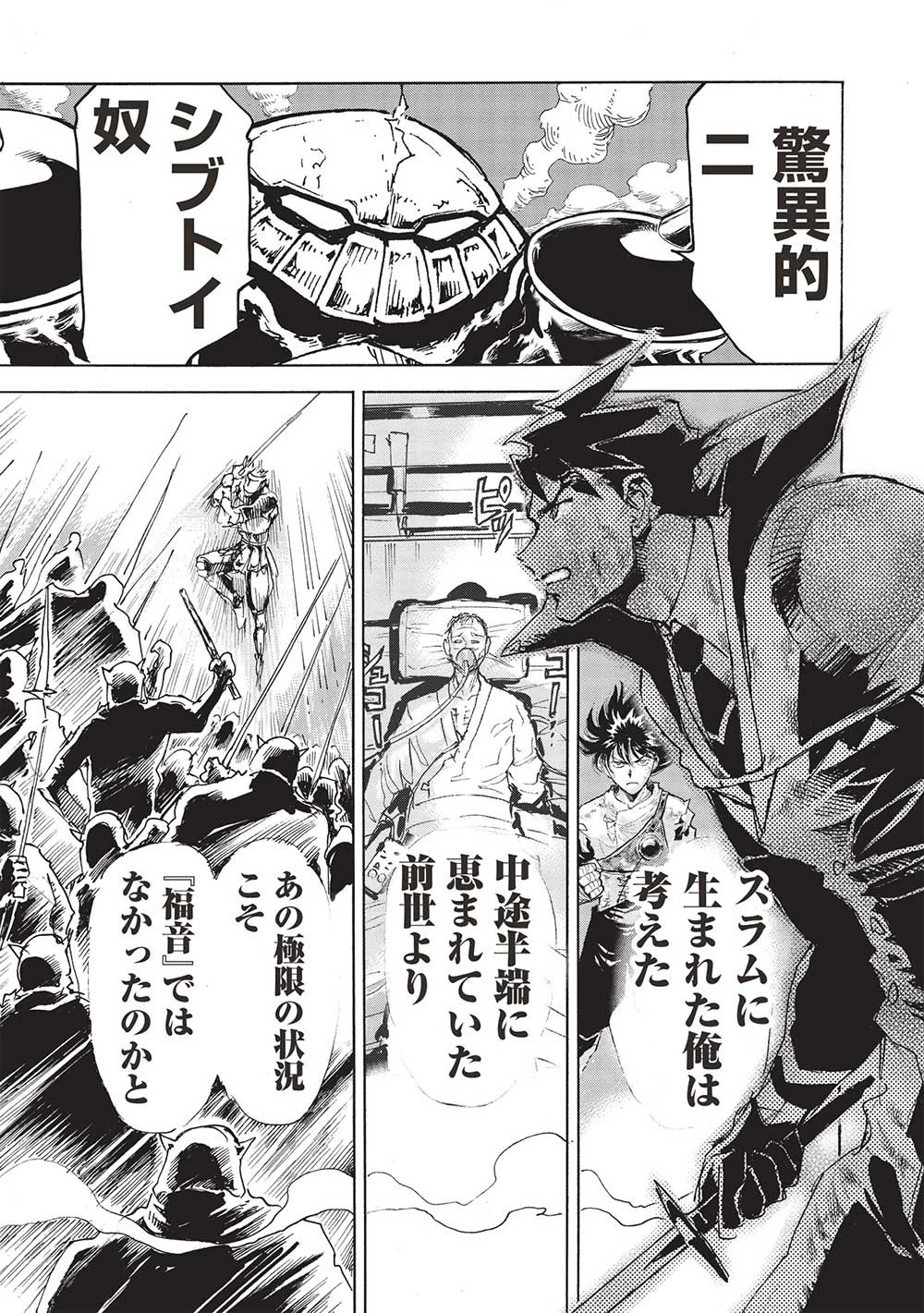 アラフォーになった最強の英雄たち、再び戦場で無双する!! 第8話 - 17