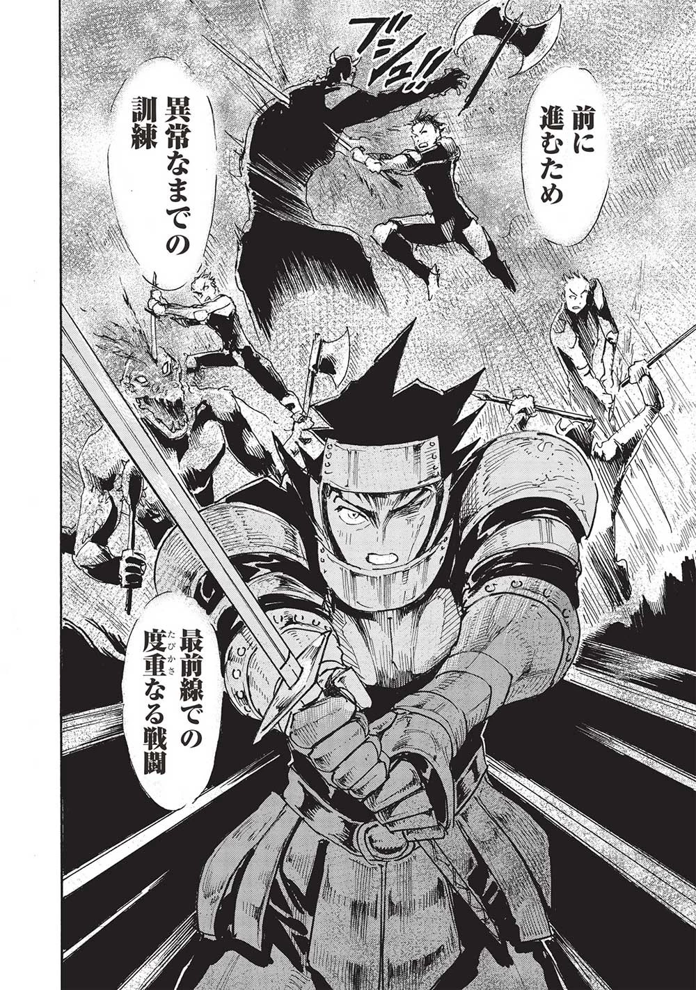 アラフォーになった最強の英雄たち、再び戦場で無双する!! 第8話 - 18
