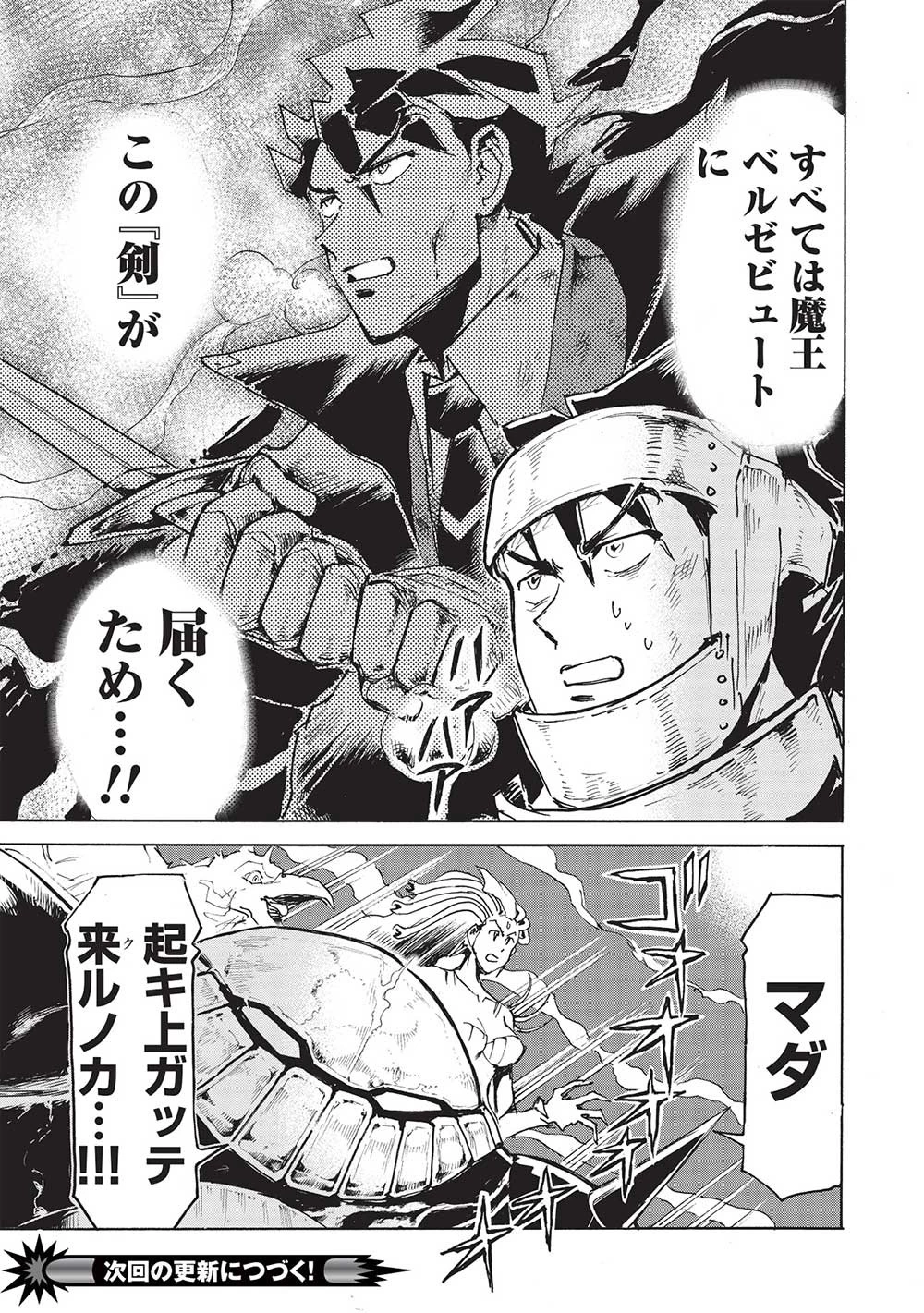 アラフォーになった最強の英雄たち、再び戦場で無双する!! 第8話 - 19