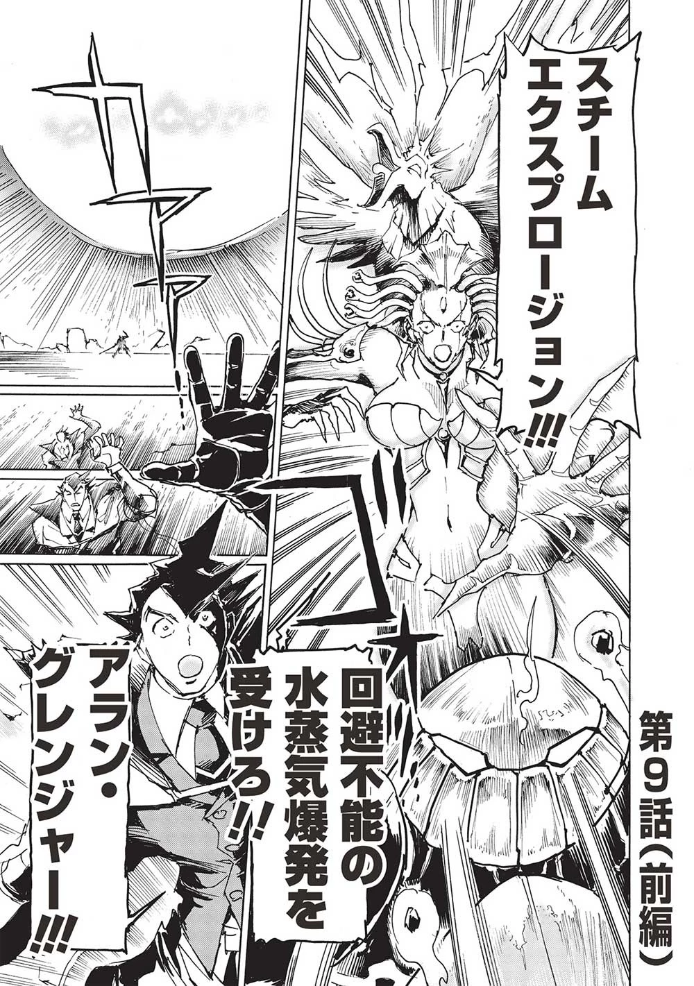 アラフォーになった最強の英雄たち、再び戦場で無双する!! 第9話 - 1