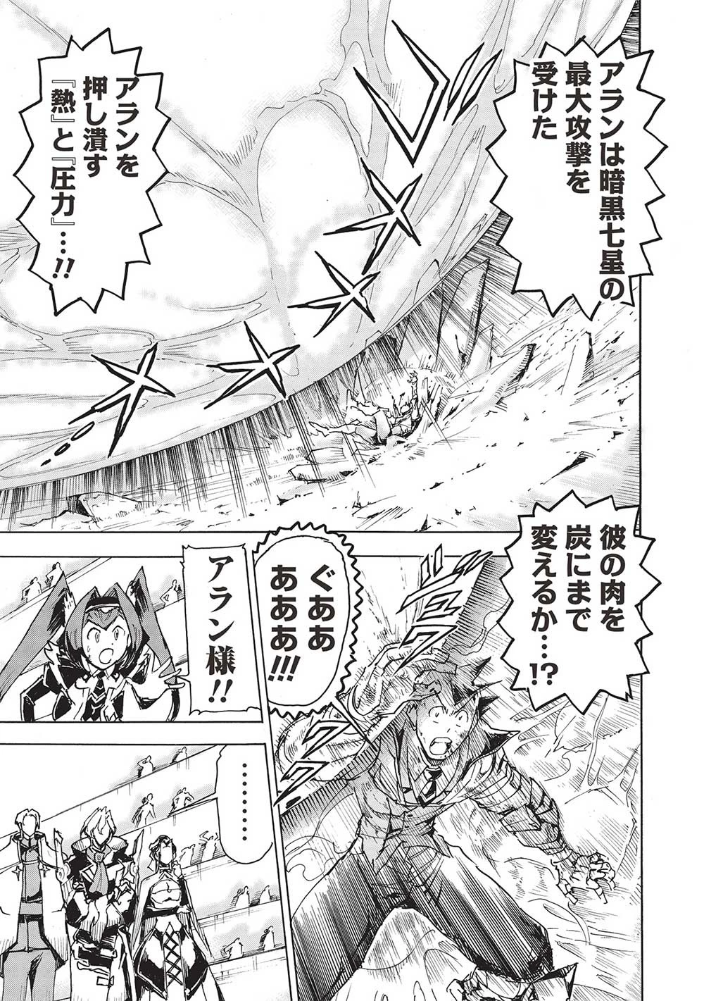 アラフォーになった最強の英雄たち、再び戦場で無双する!! 第9話 - 3