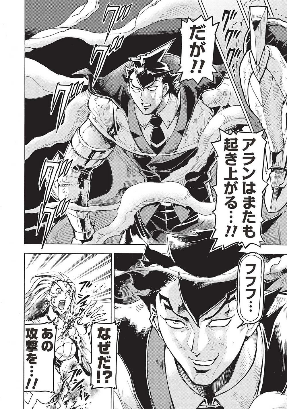 アラフォーになった最強の英雄たち、再び戦場で無双する!! 第9話 - 4