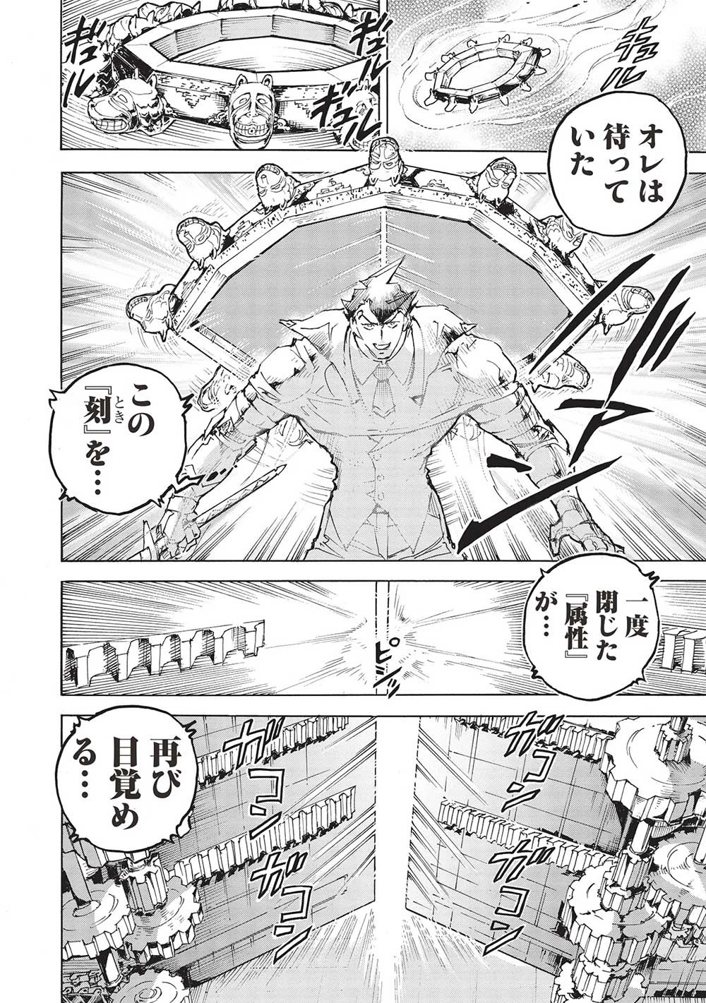 アラフォーになった最強の英雄たち、再び戦場で無双する!! 第9話 - 6