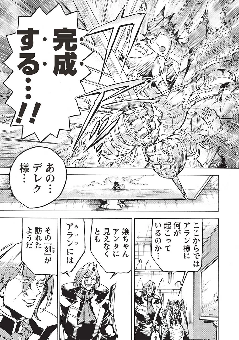 アラフォーになった最強の英雄たち、再び戦場で無双する!! 第9話 - 9