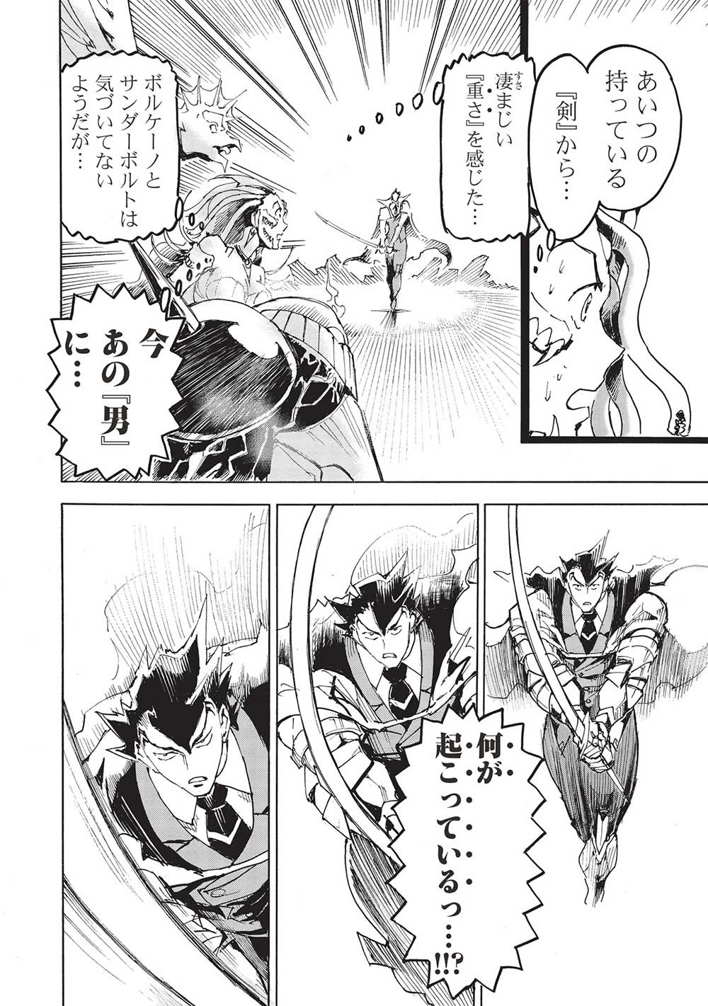 アラフォーになった最強の英雄たち、再び戦場で無双する!! 第9話 - 12