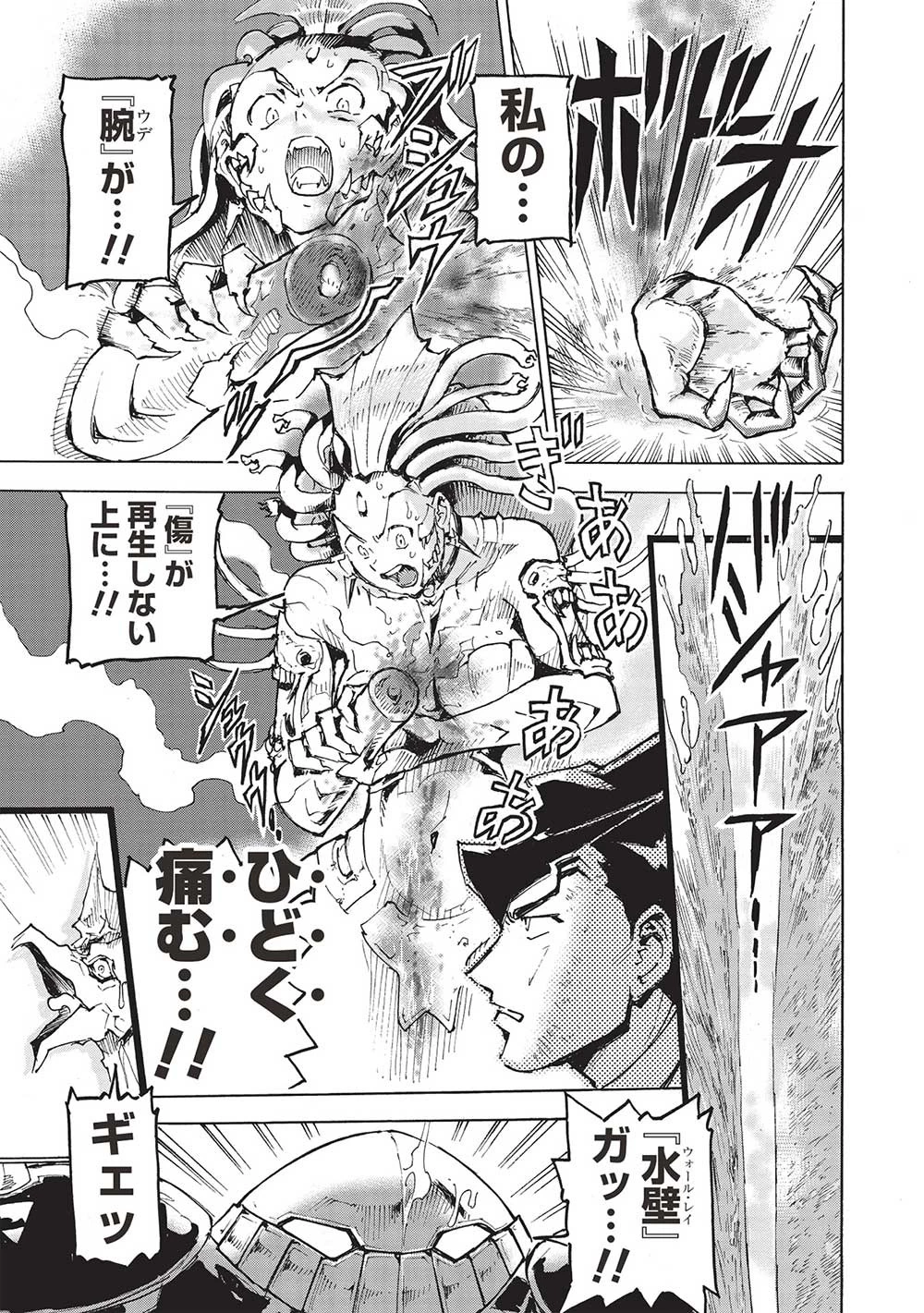 アラフォーになった最強の英雄たち、再び戦場で無双する!! 第9話 - 15
