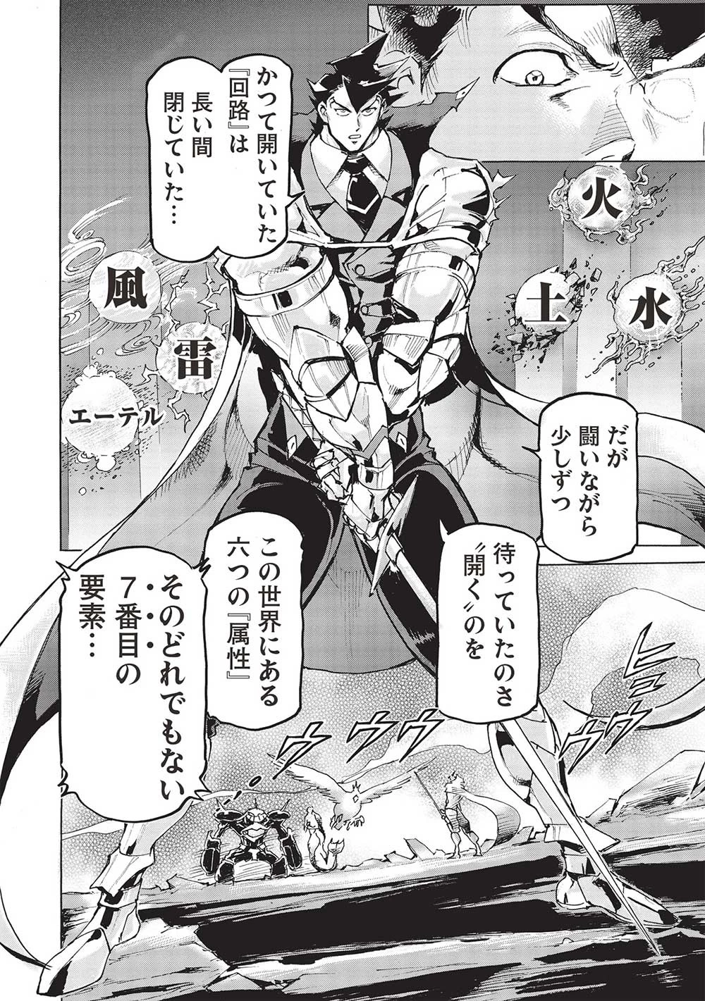 アラフォーになった最強の英雄たち、再び戦場で無双する!! 第9話 - 16