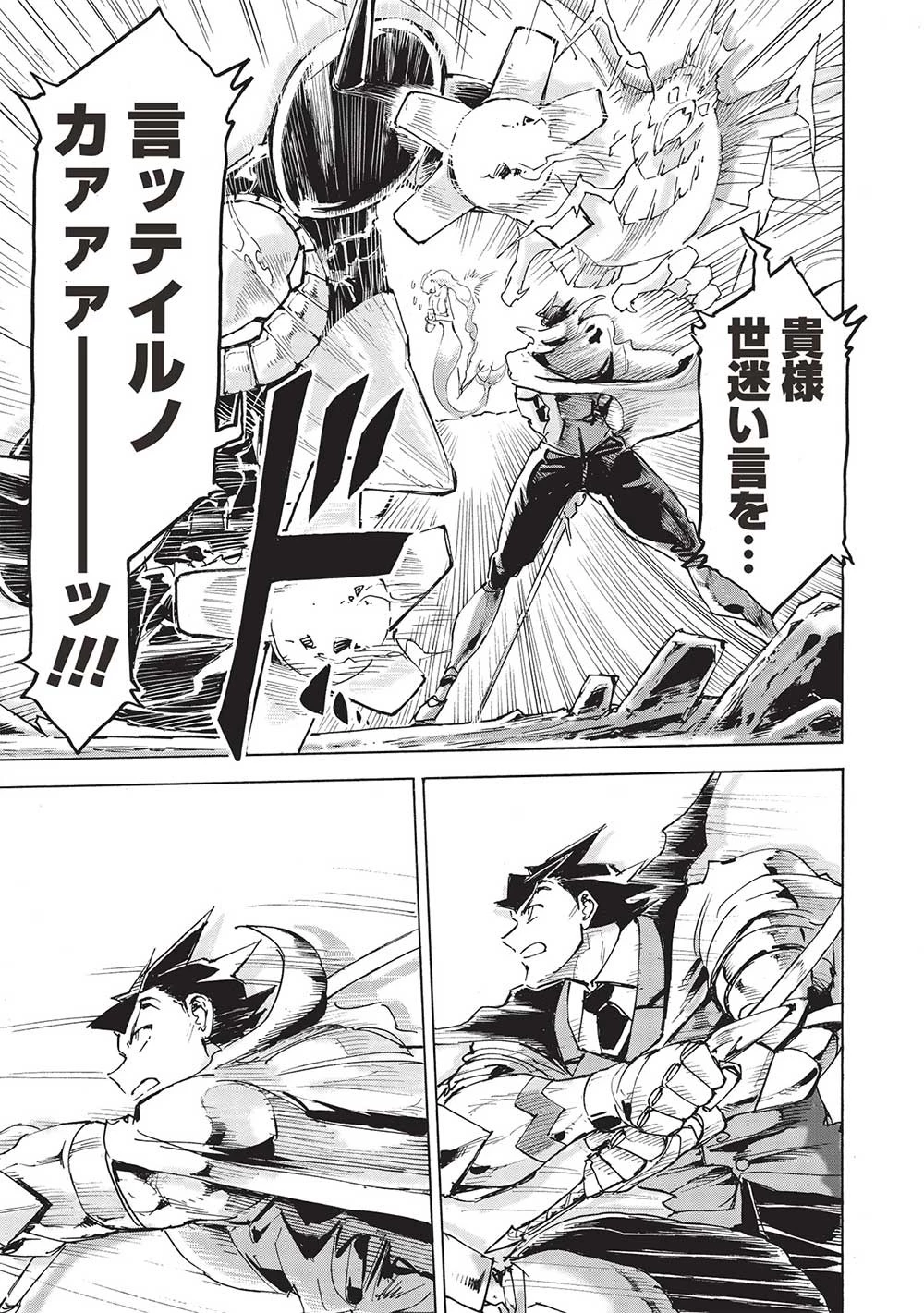 アラフォーになった最強の英雄たち、再び戦場で無双する!! 第9話 - 17