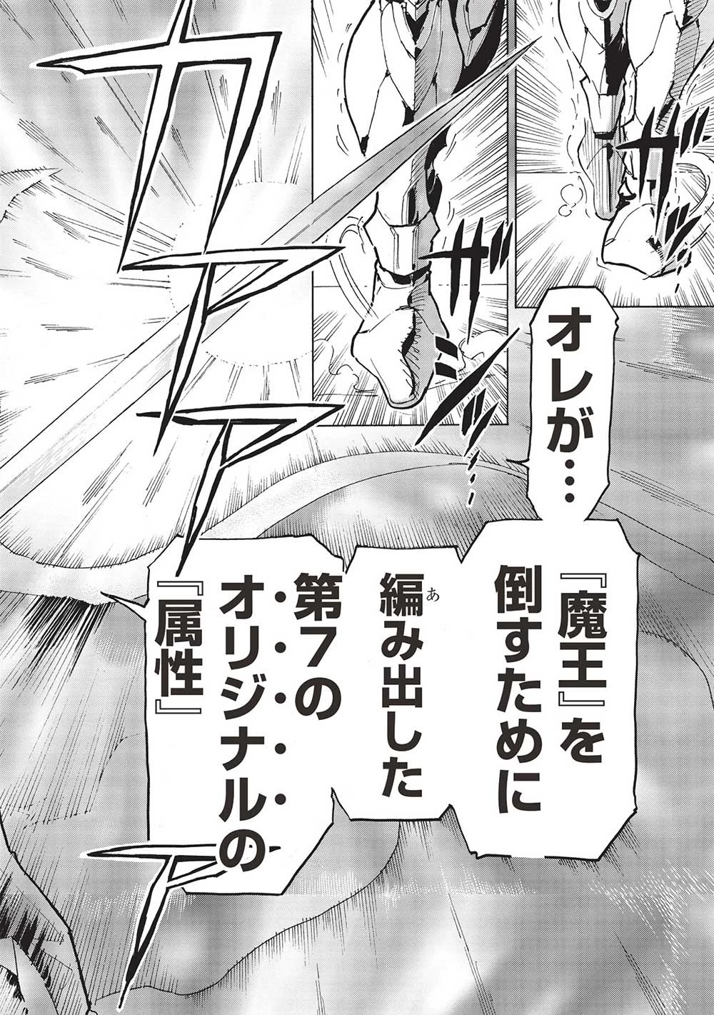 アラフォーになった最強の英雄たち、再び戦場で無双する!! 第9話 - 20