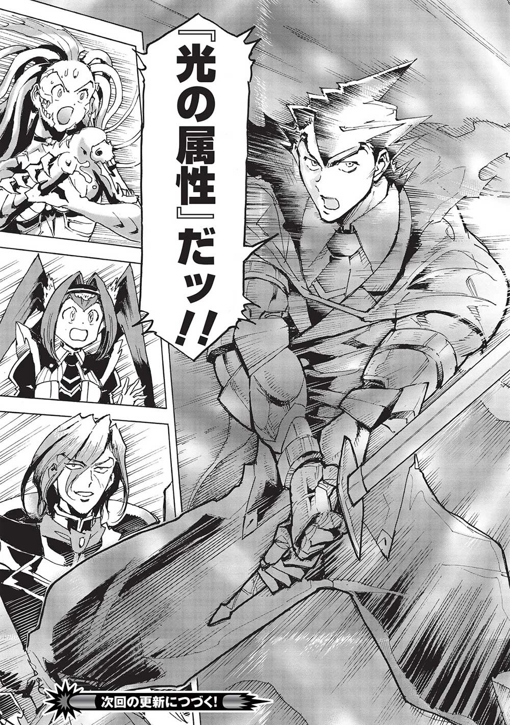 アラフォーになった最強の英雄たち、再び戦場で無双する!! 第9話 - 21