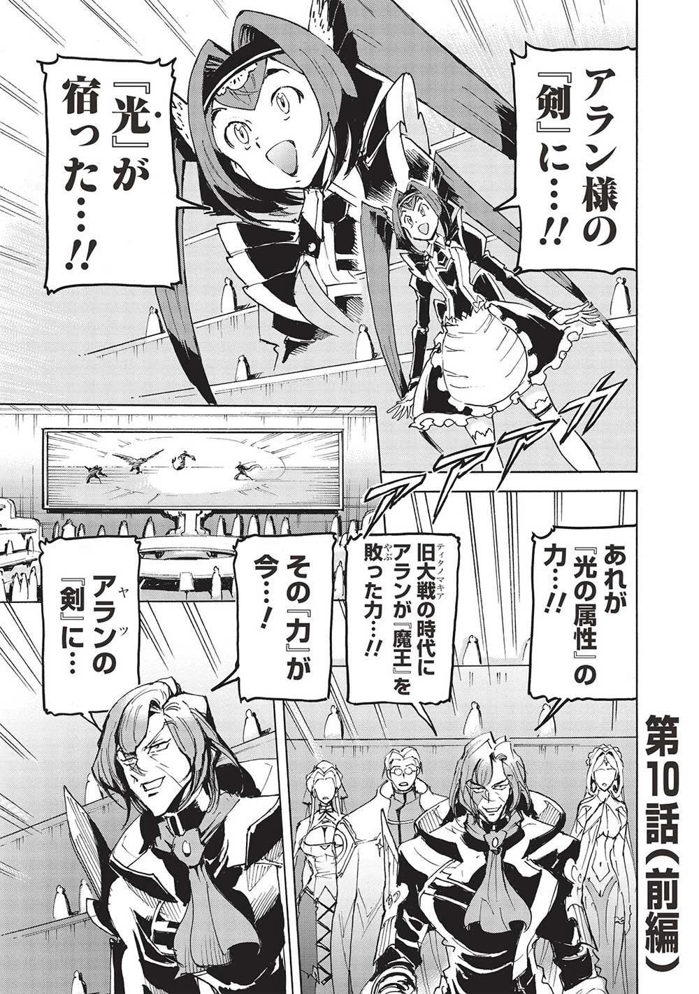 アラフォーになった最強の英雄たち、再び戦場で無双する!! 第10話 - 1