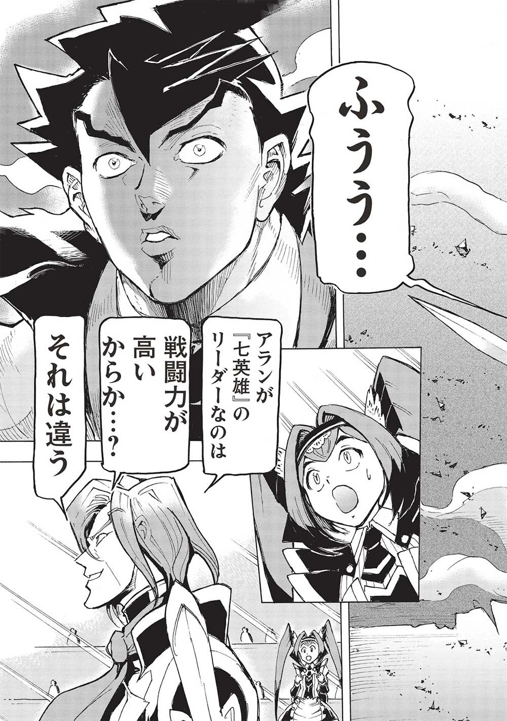 アラフォーになった最強の英雄たち、再び戦場で無双する!! 第10話 - 7