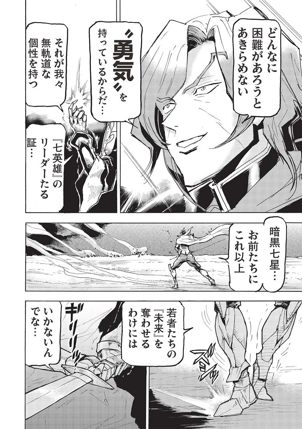 アラフォーになった最強の英雄たち、再び戦場で無双する!! 第10話 - 8