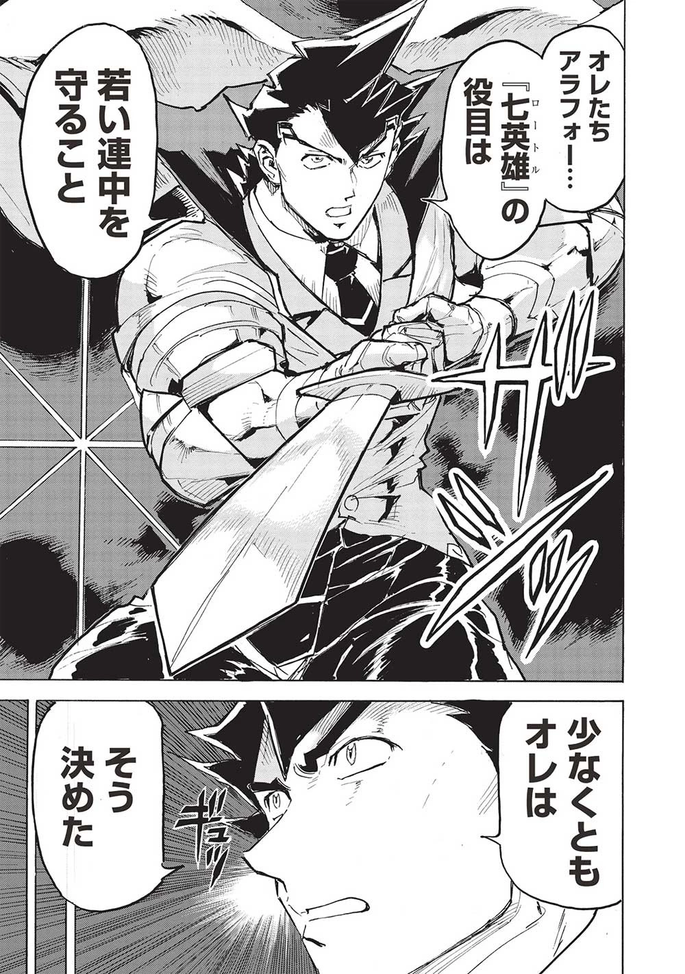 アラフォーになった最強の英雄たち、再び戦場で無双する!! 第10話 - 9