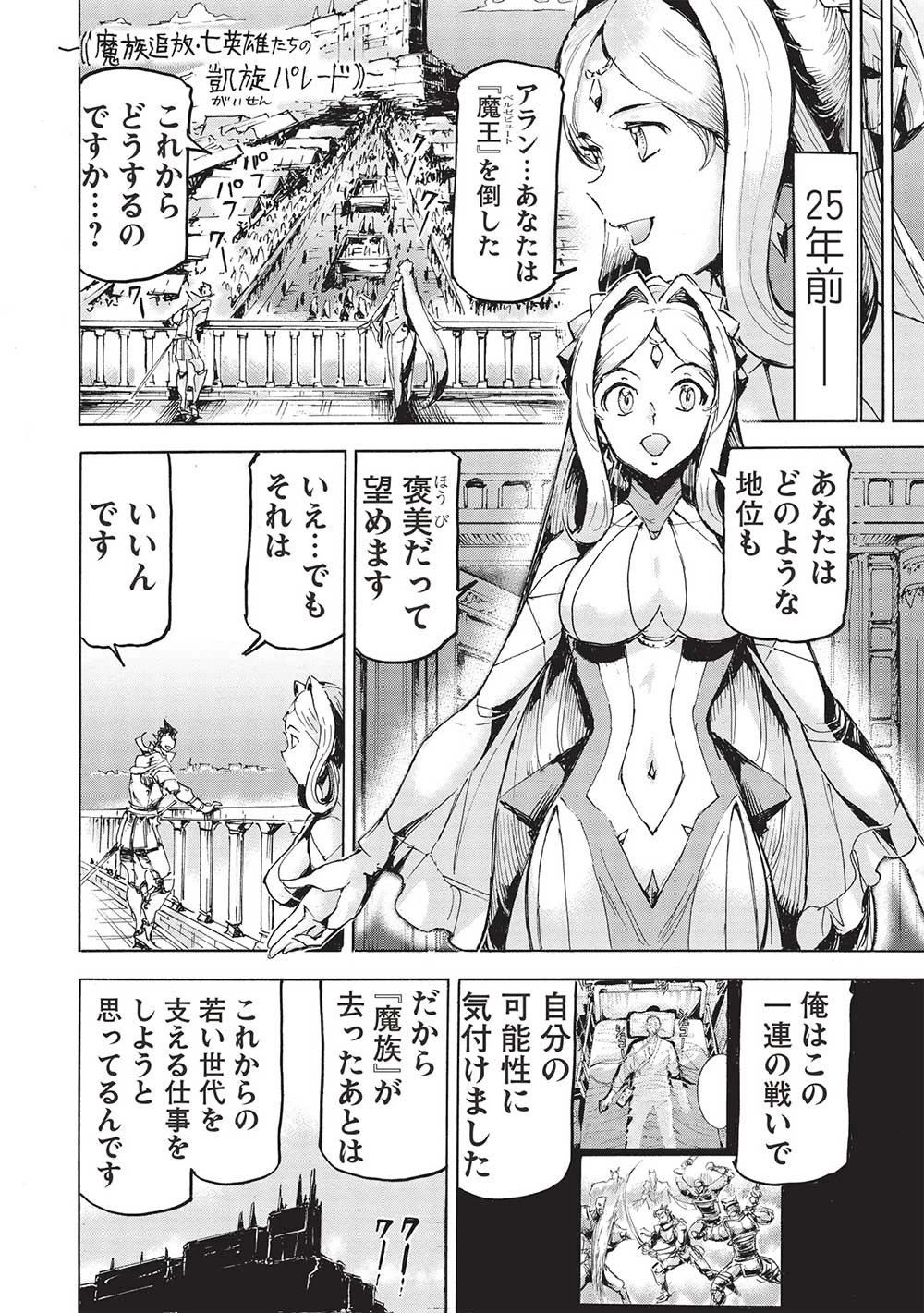 アラフォーになった最強の英雄たち、再び戦場で無双する!! 第10話 - 10