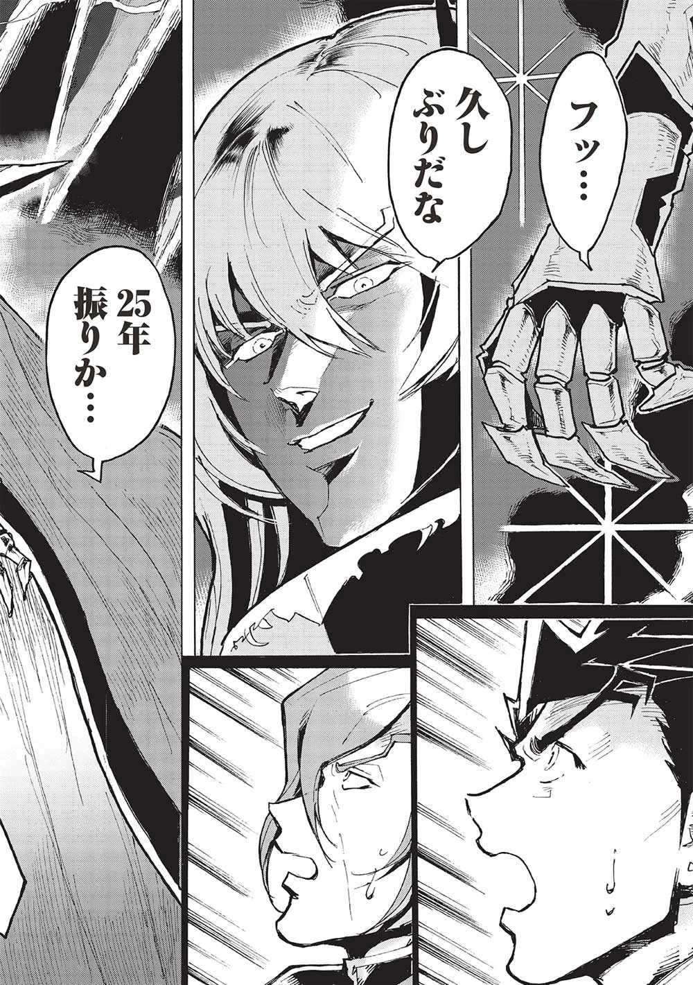 アラフォーになった最強の英雄たち、再び戦場で無双する!! 第10話 - 16